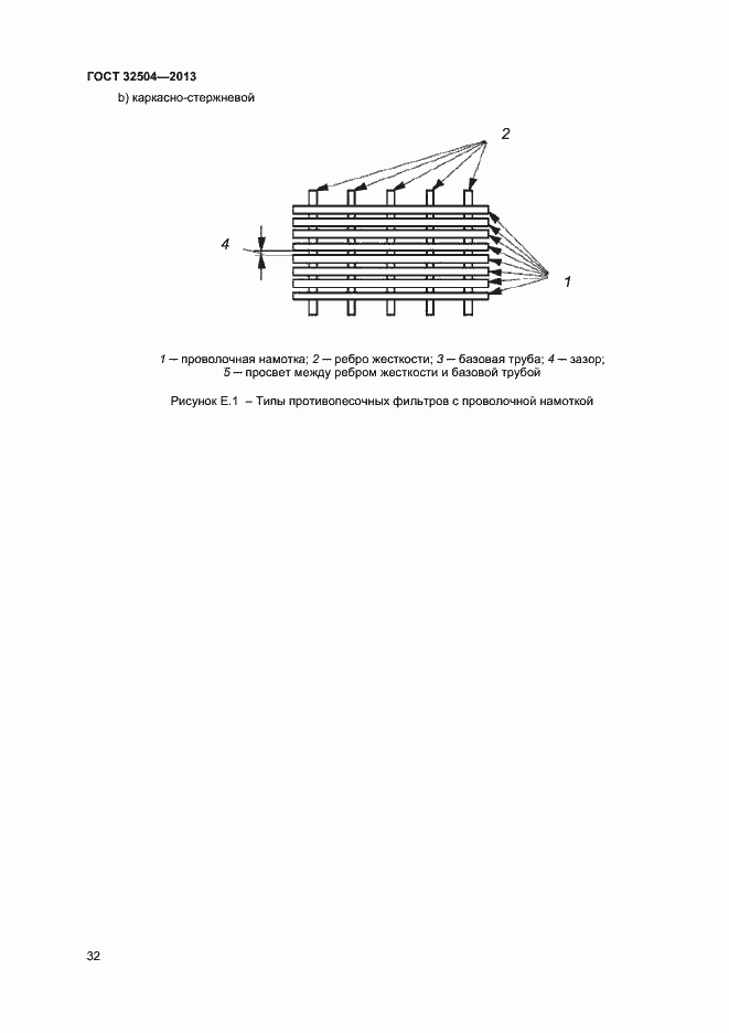 Страница 37 ГОСТ 32504-2013