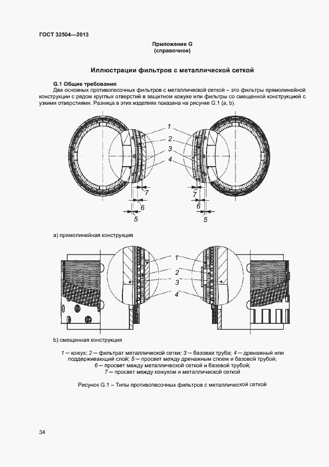 Страница 39 ГОСТ 32504-2013