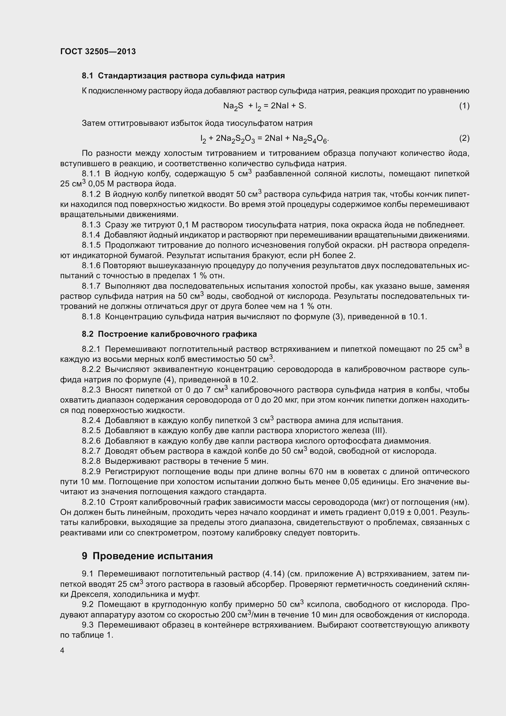 Страница 10 ГОСТ 32505-2013