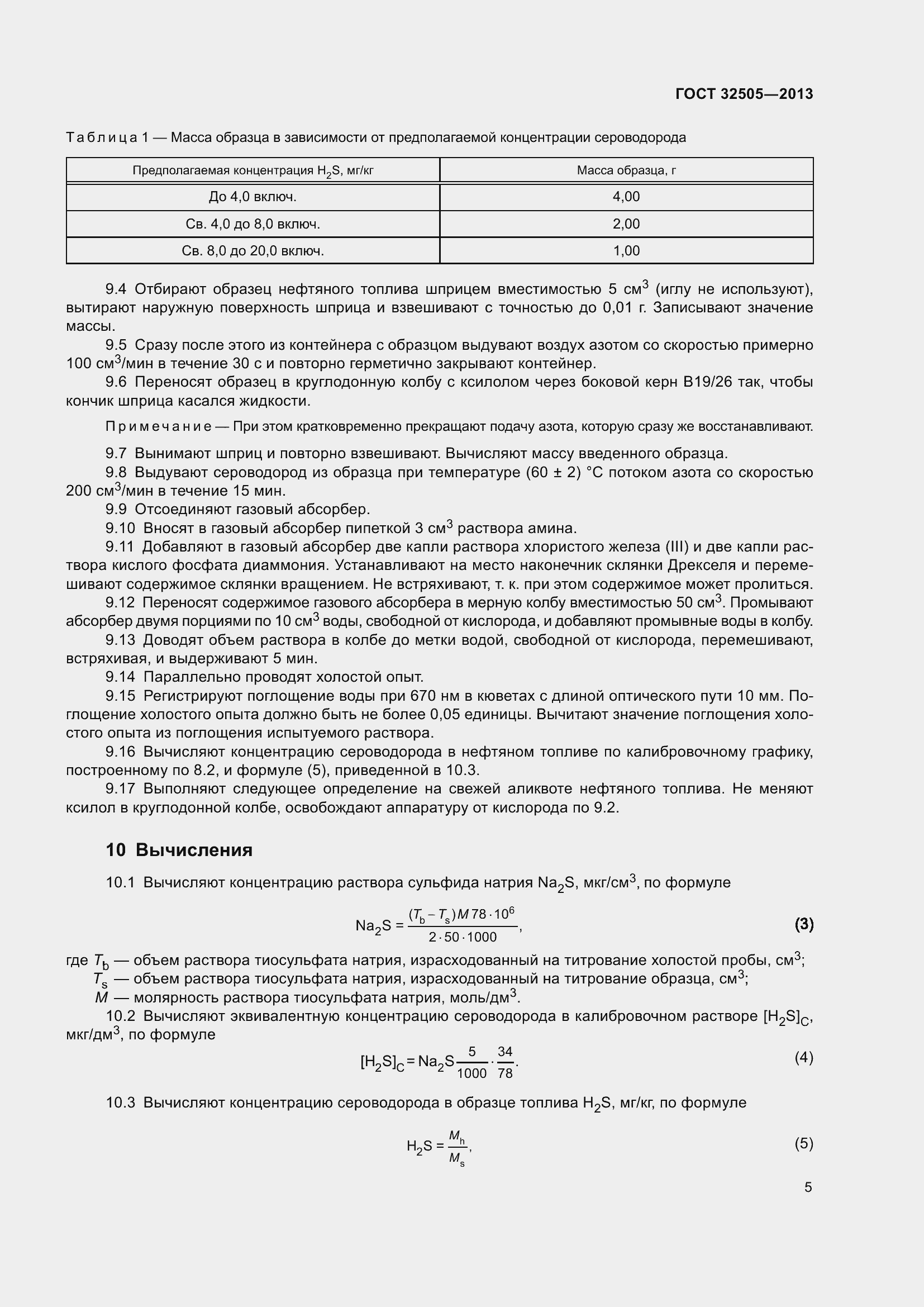 Страница 11 ГОСТ 32505-2013