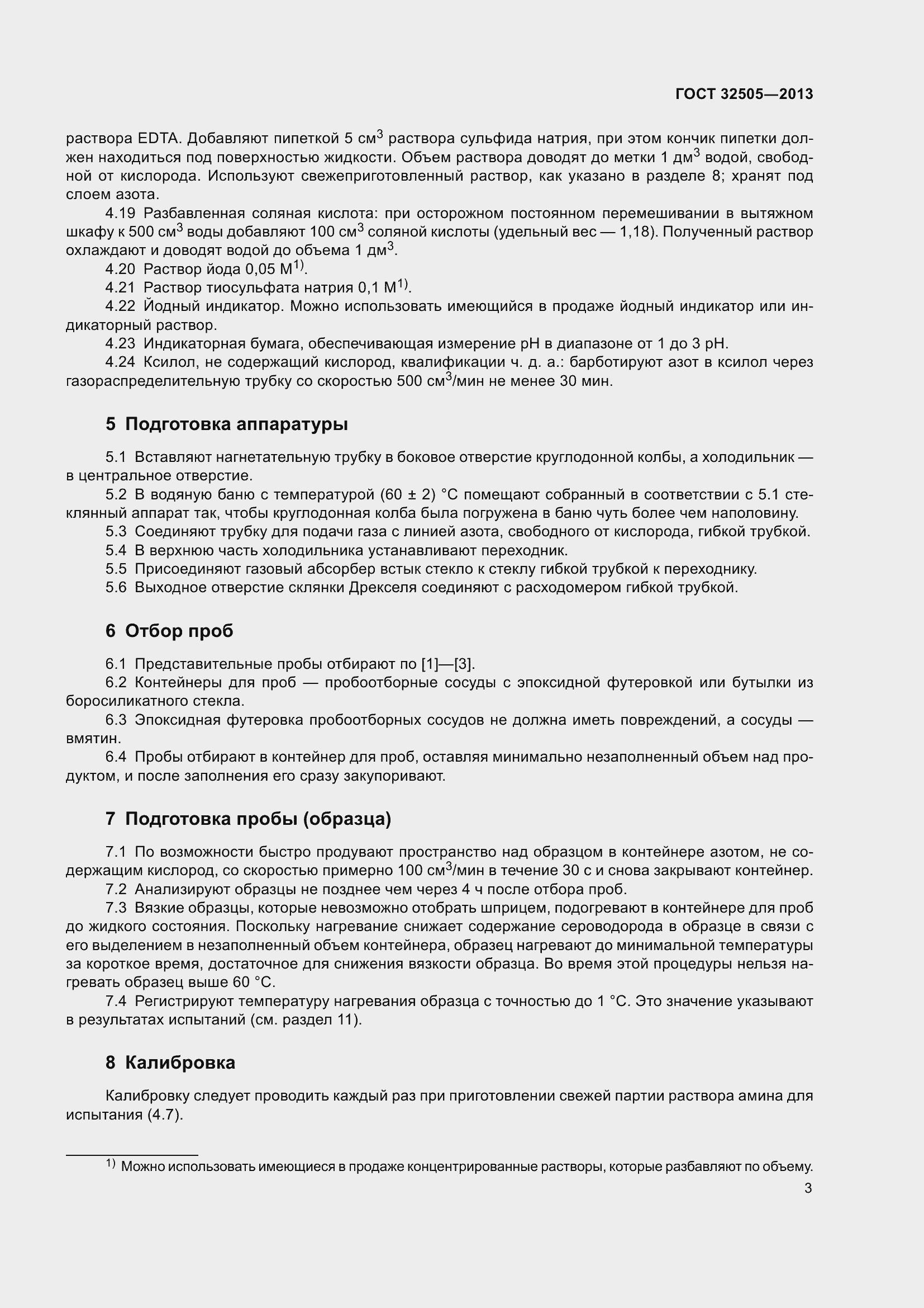 Страница 9 ГОСТ 32505-2013