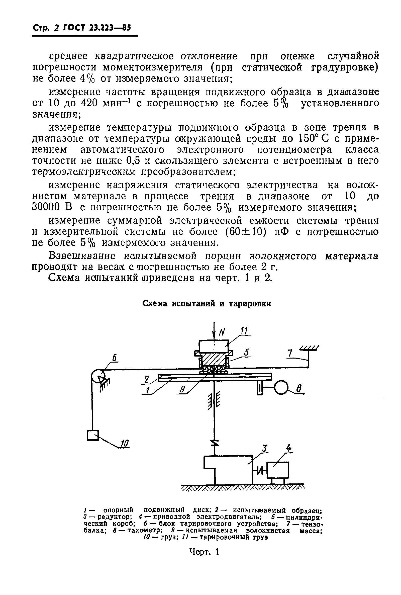 Страница 3 ГОСТ 23.223-85