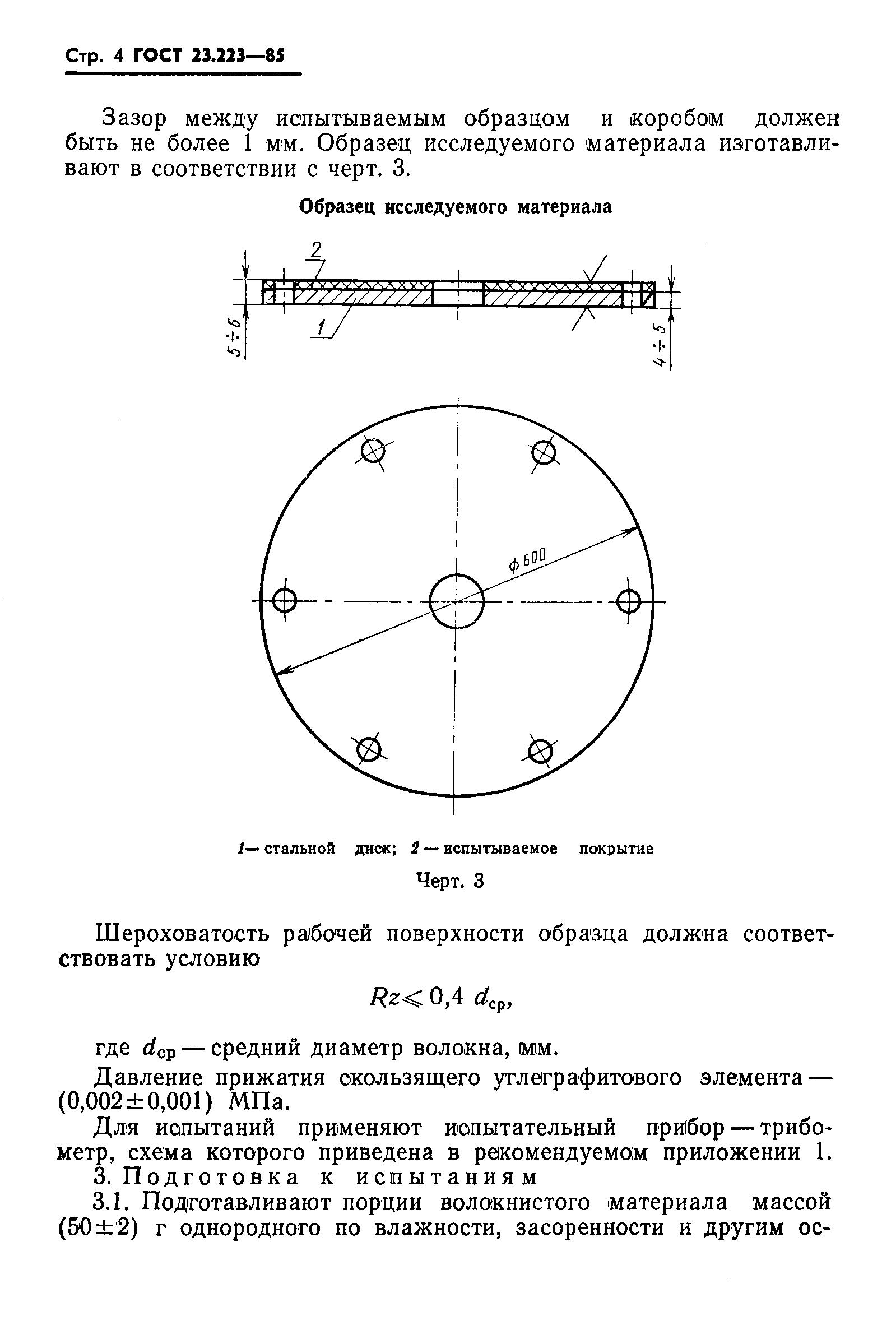 Страница 5 ГОСТ 23.223-85