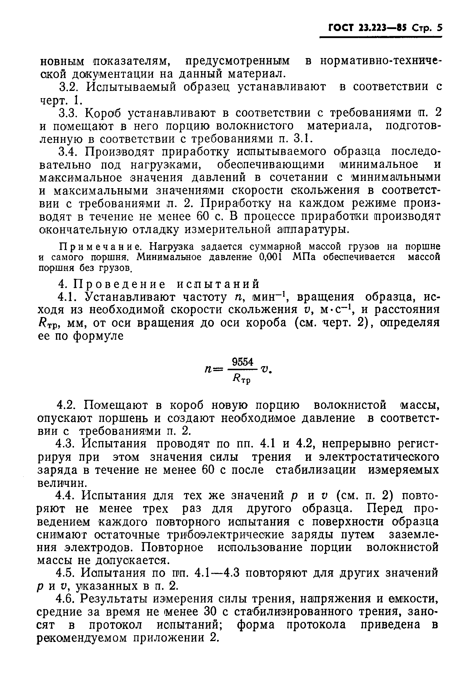 Страница 6 ГОСТ 23.223-85