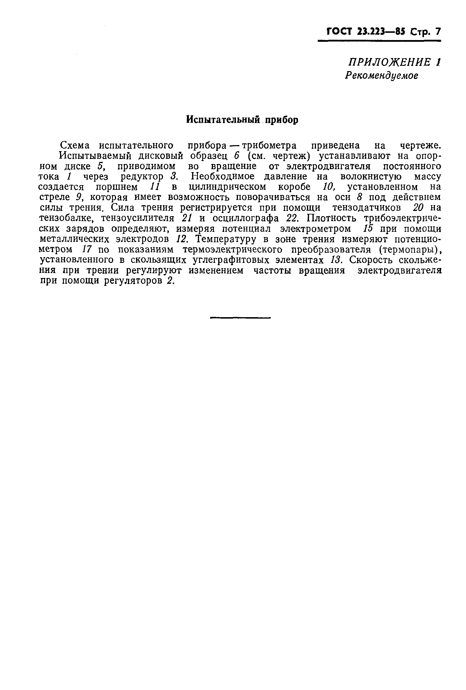 Страница 8 ГОСТ 23.223-85