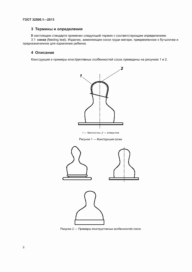 Страница 5 ГОСТ 32506.1-2013