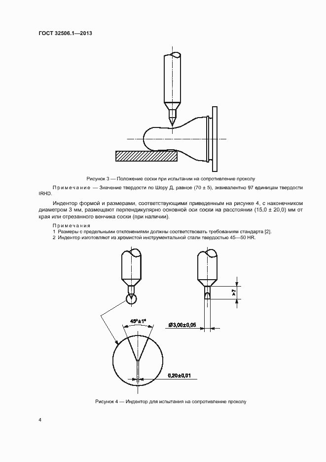 Страница 7 ГОСТ 32506.1-2013