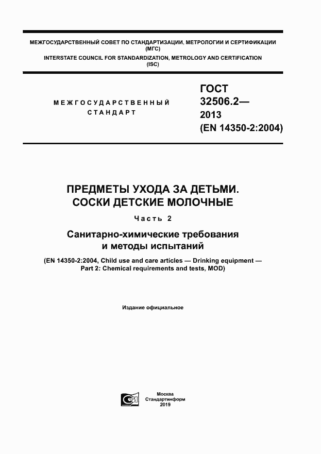 Страница 1 ГОСТ 32506.2-2013