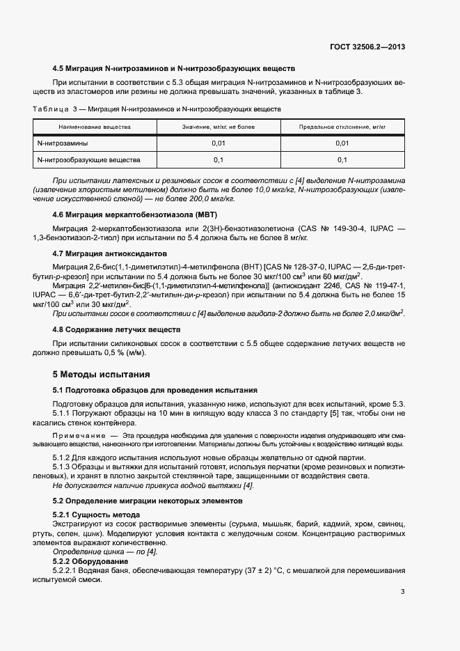 Страница 7 ГОСТ 32506.2-2013