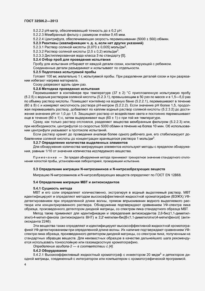 Страница 8 ГОСТ 32506.2-2013