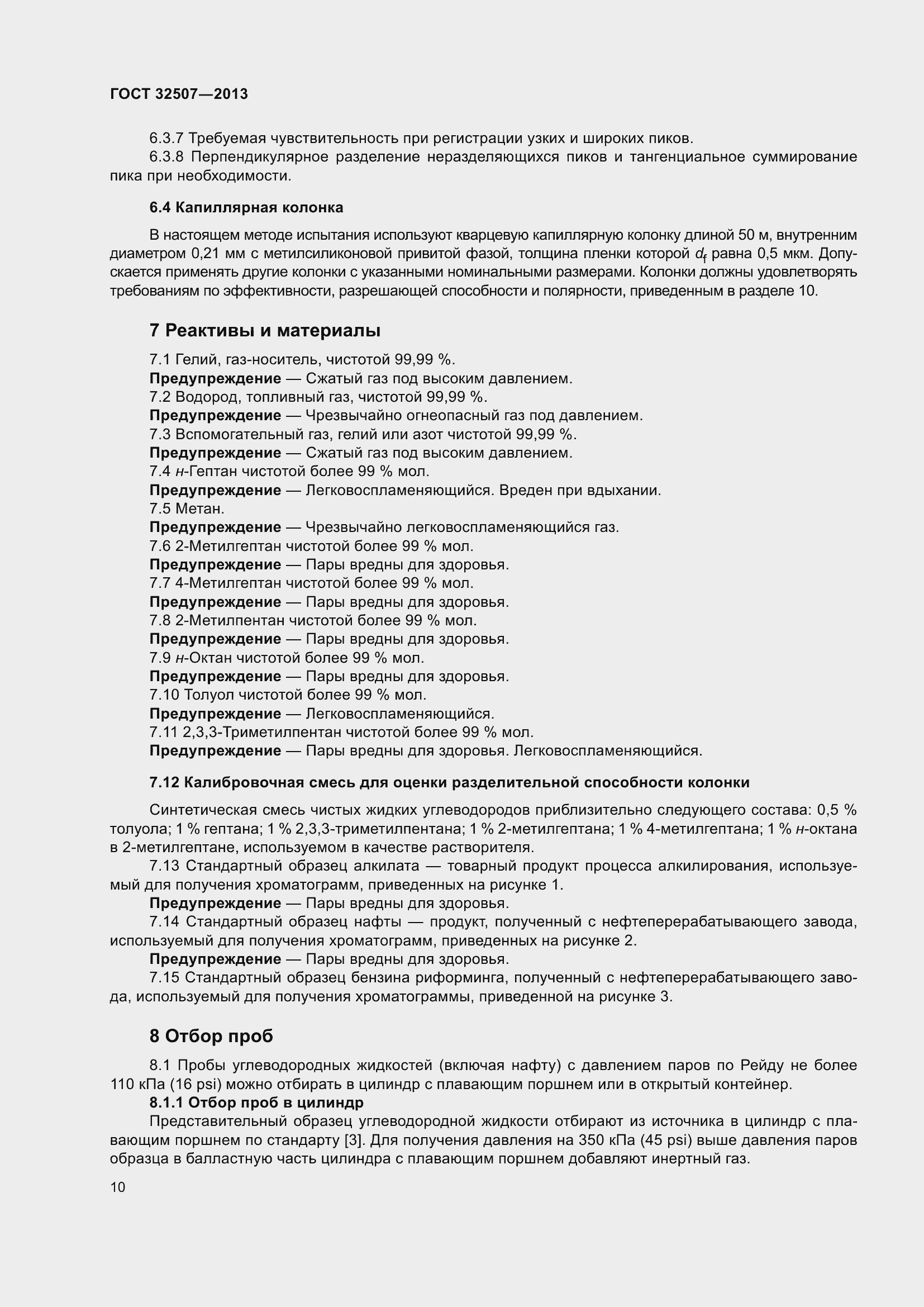 Страница 15 ГОСТ 32507-2013