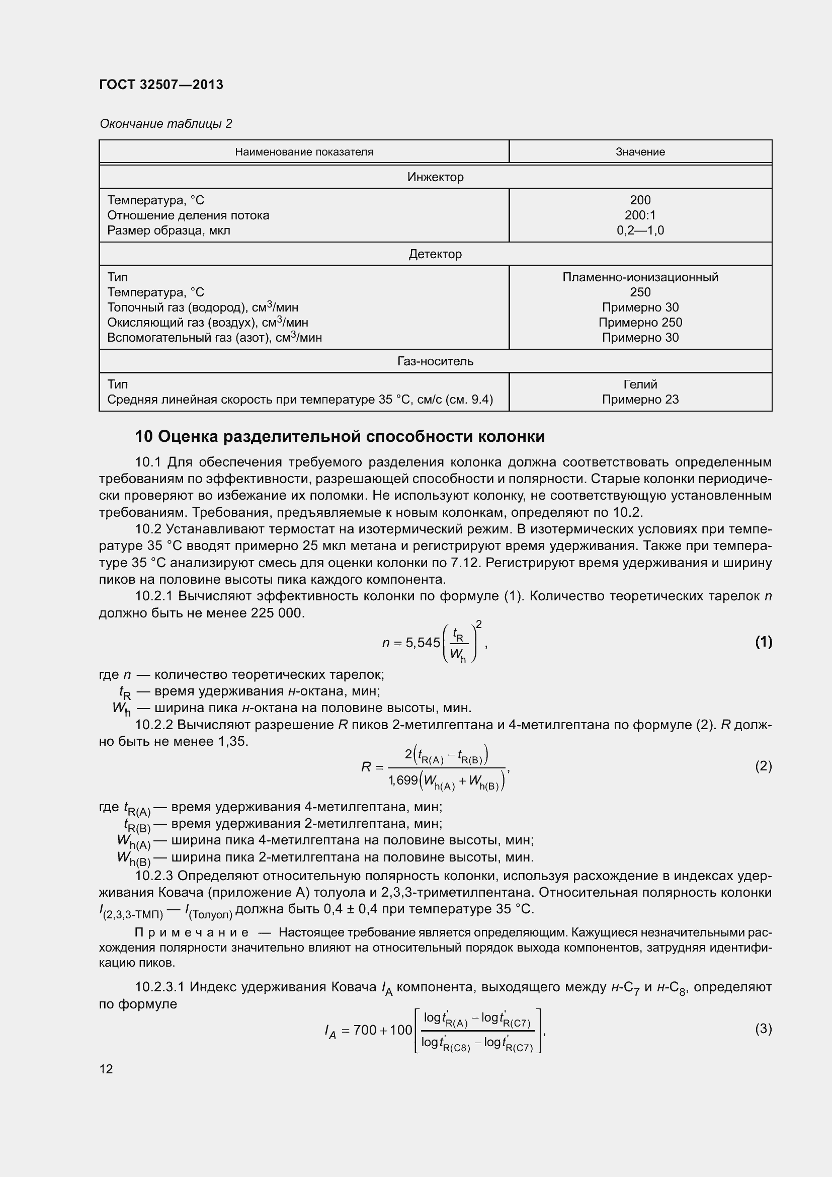 Страница 17 ГОСТ 32507-2013