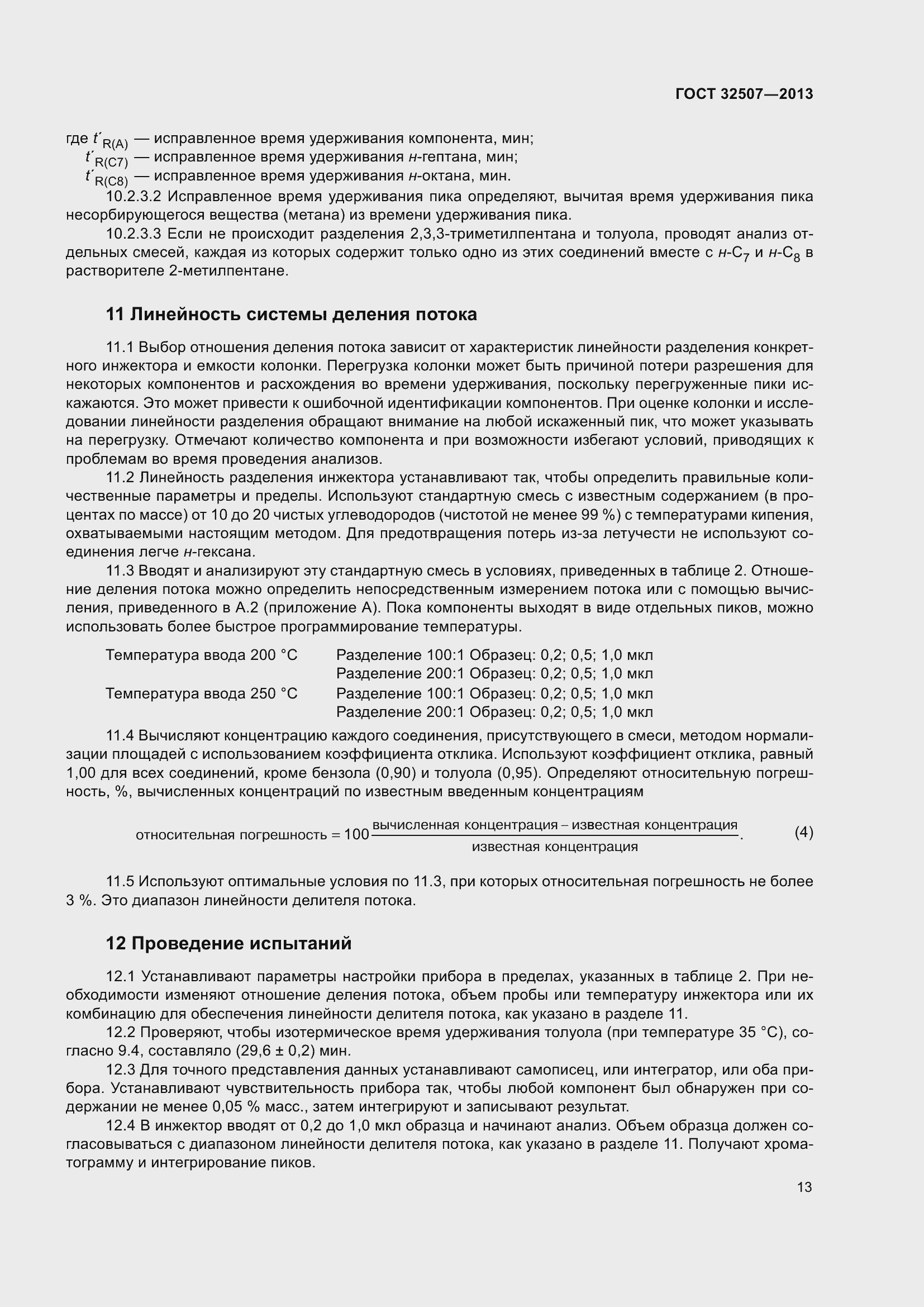 Страница 18 ГОСТ 32507-2013