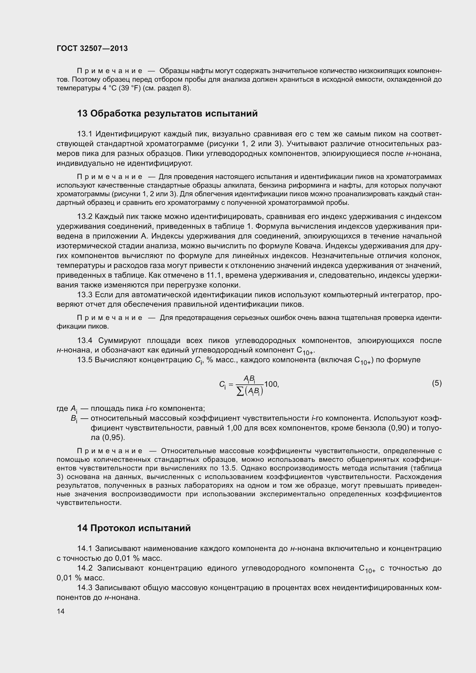 Страница 19 ГОСТ 32507-2013