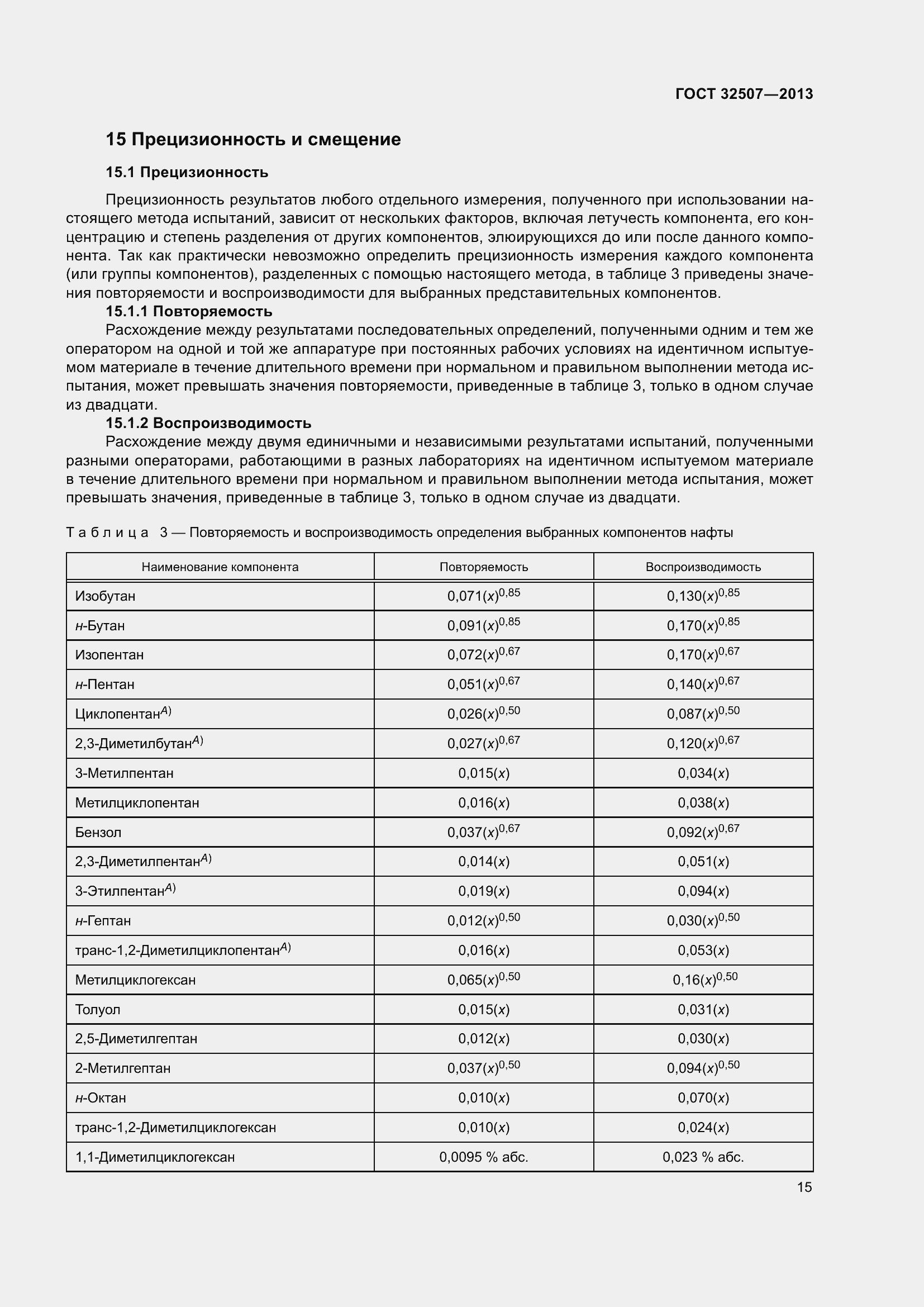 Страница 20 ГОСТ 32507-2013