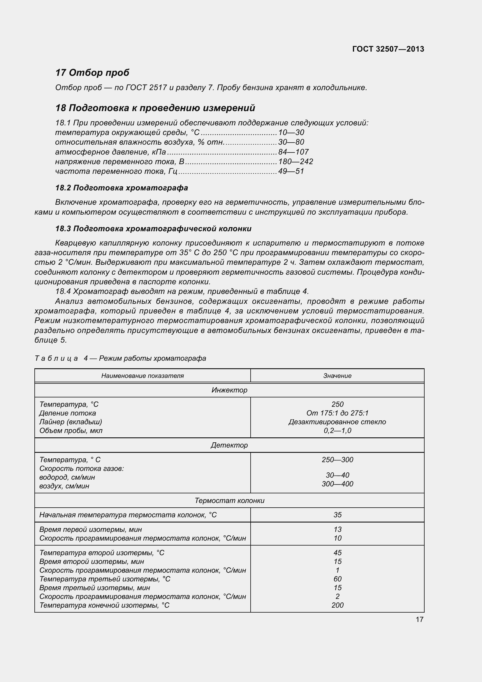 Страница 22 ГОСТ 32507-2013