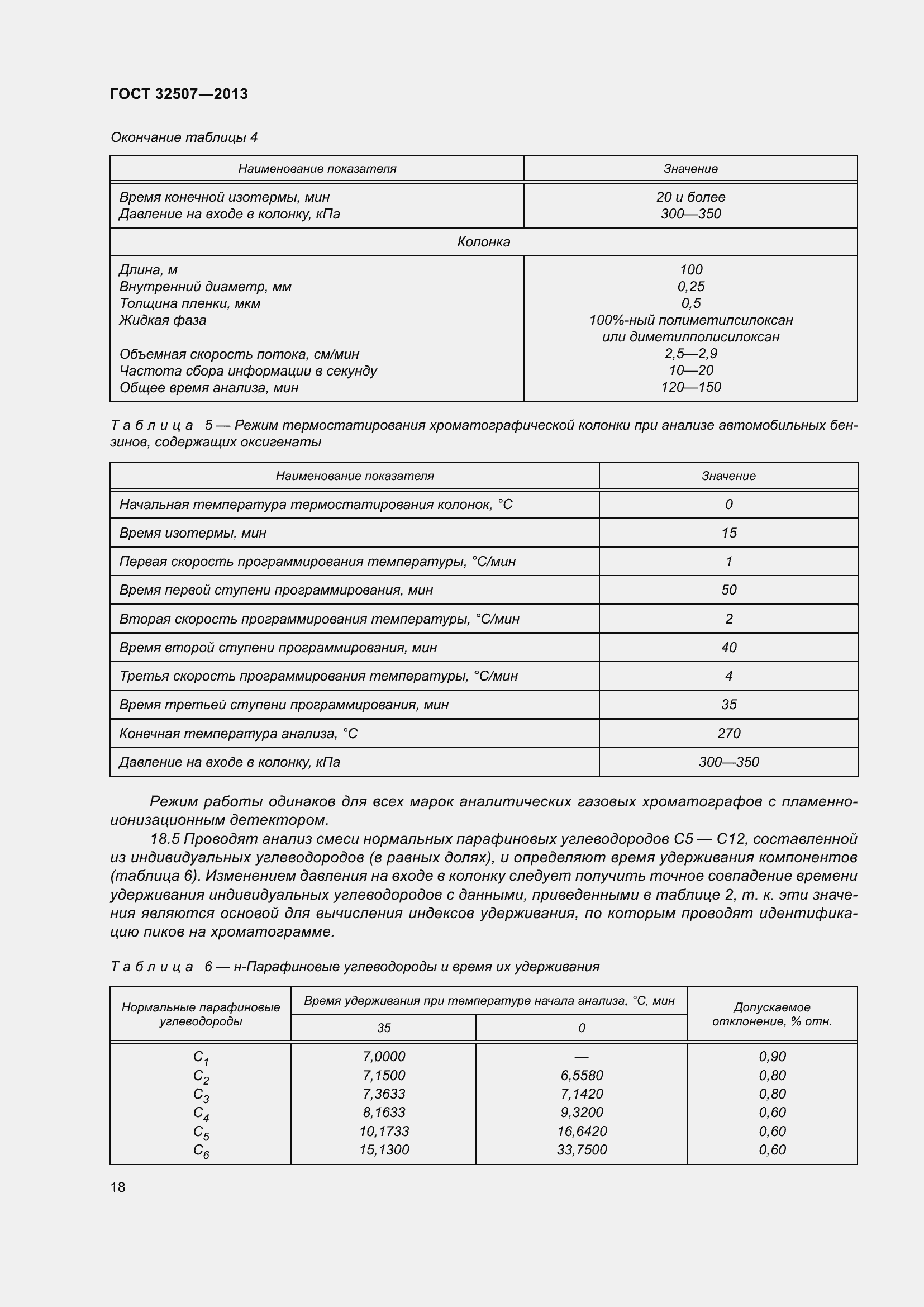 Страница 23 ГОСТ 32507-2013