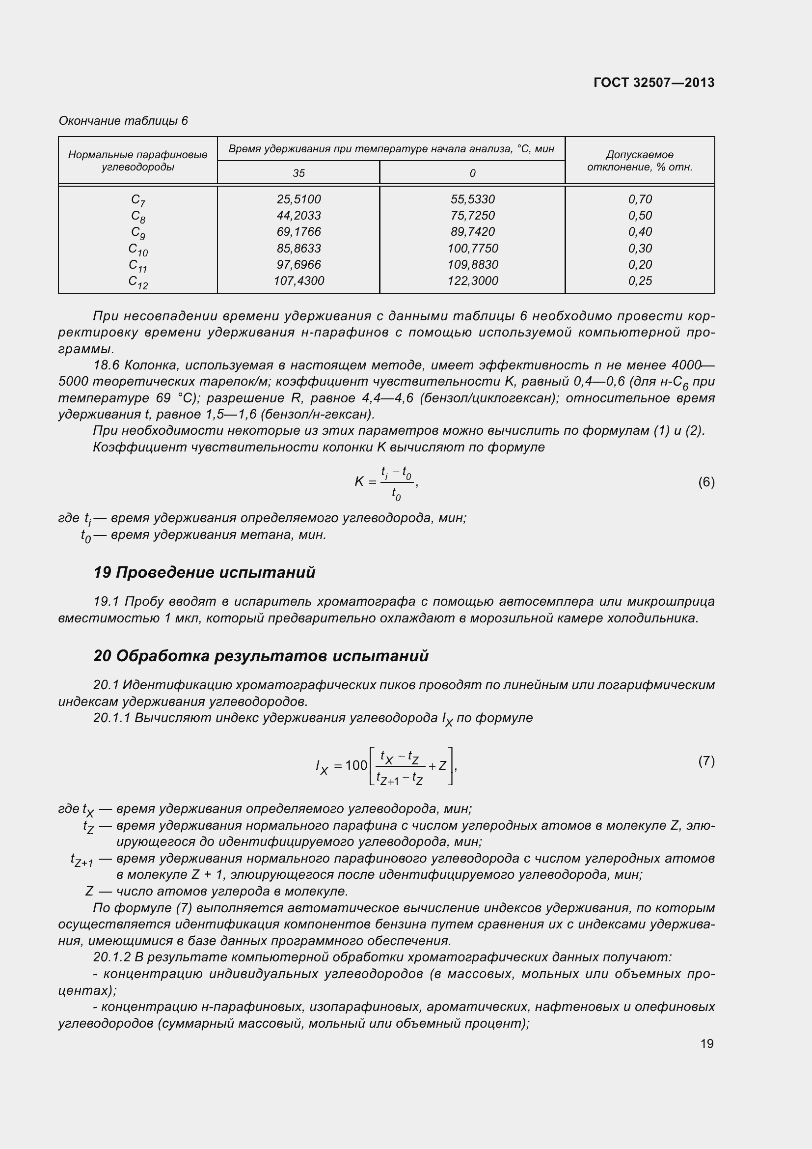 Страница 24 ГОСТ 32507-2013
