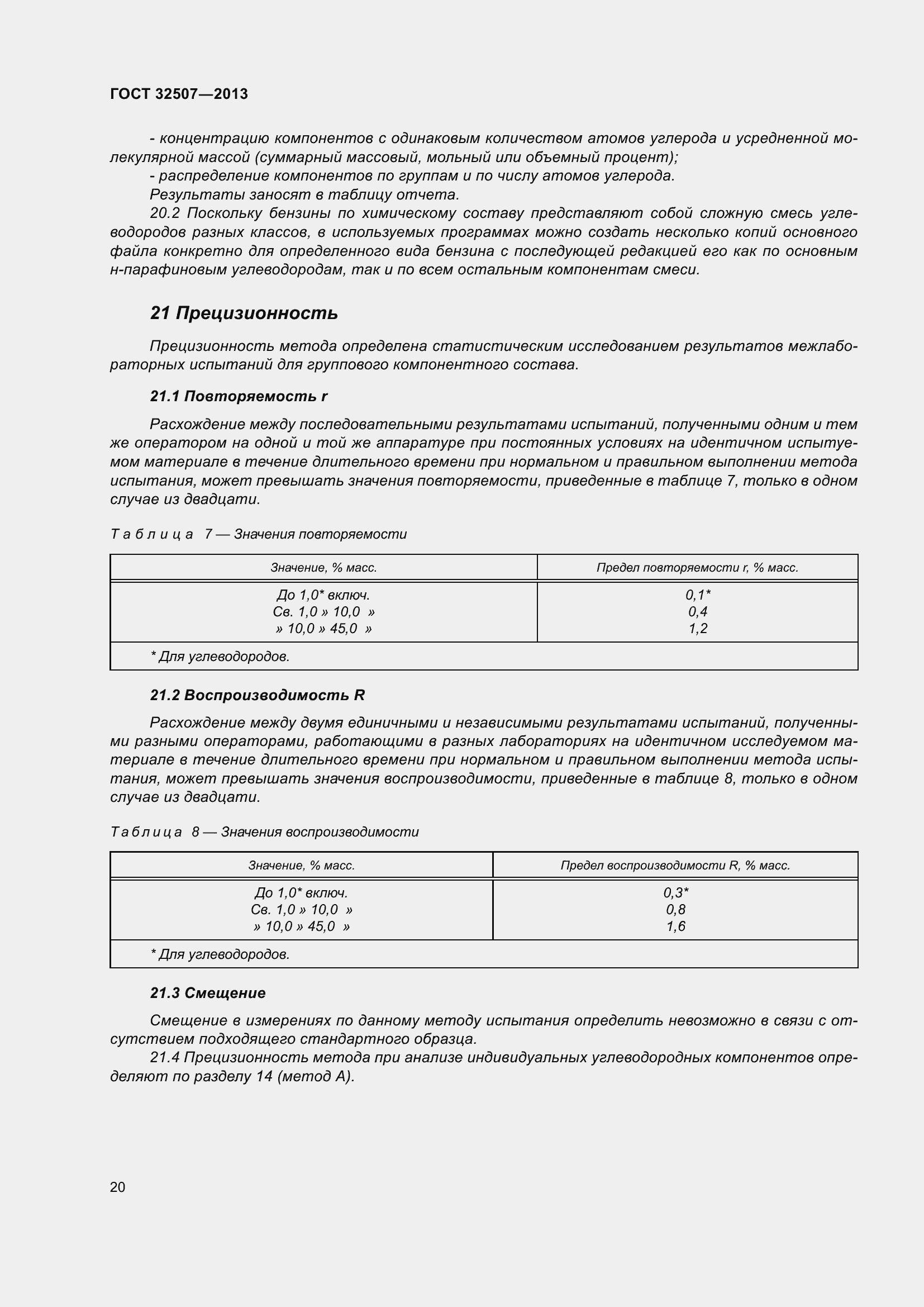 Страница 25 ГОСТ 32507-2013