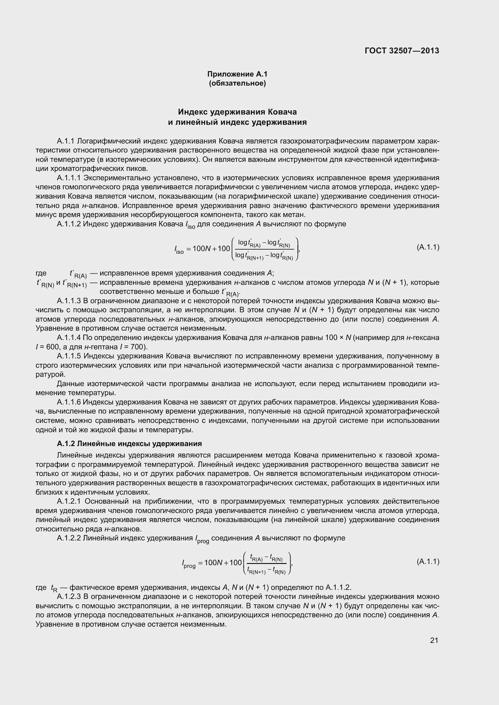 Страница 26 ГОСТ 32507-2013