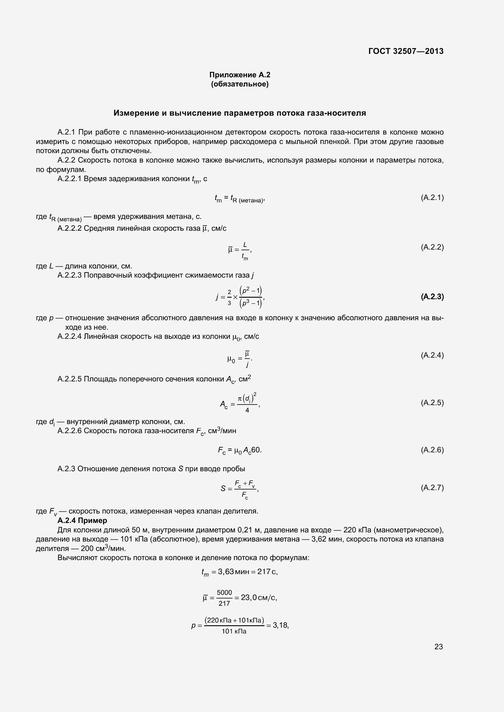 Страница 28 ГОСТ 32507-2013