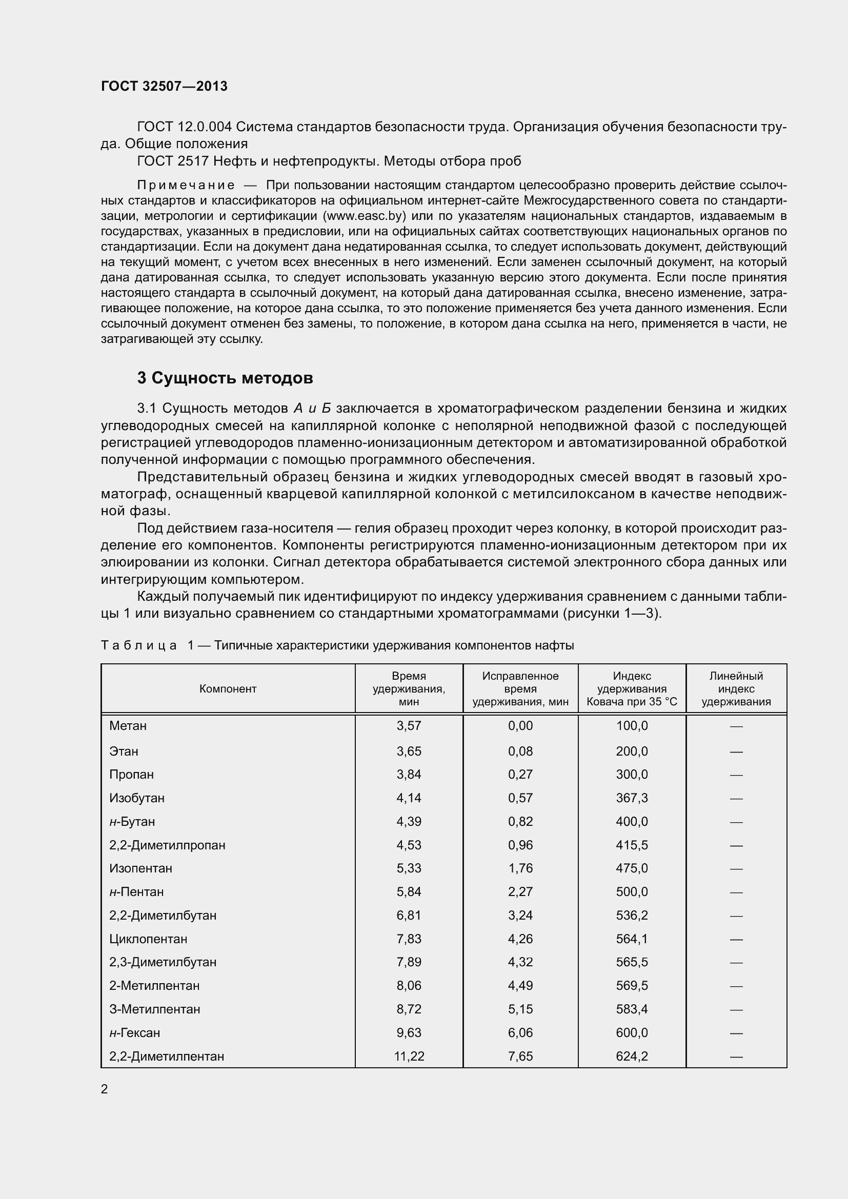 Страница 7 ГОСТ 32507-2013