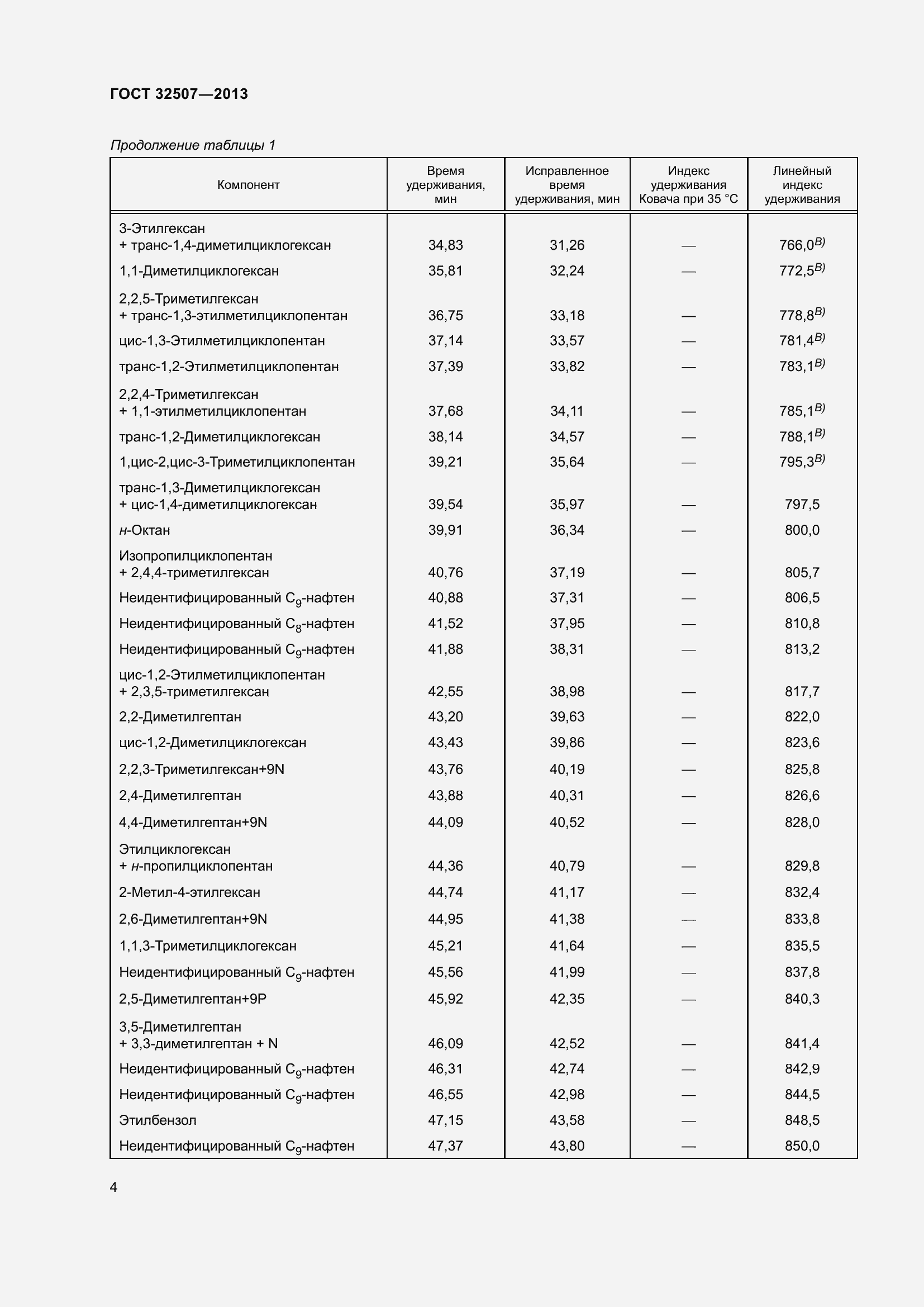 Страница 9 ГОСТ 32507-2013