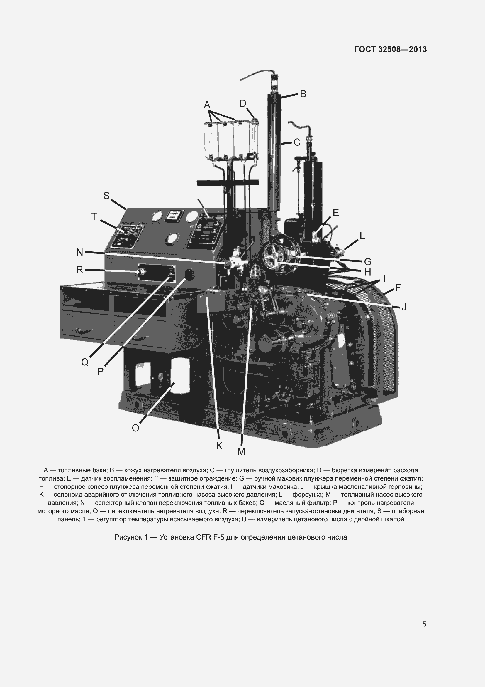 Страница 10 ГОСТ 32508-2013