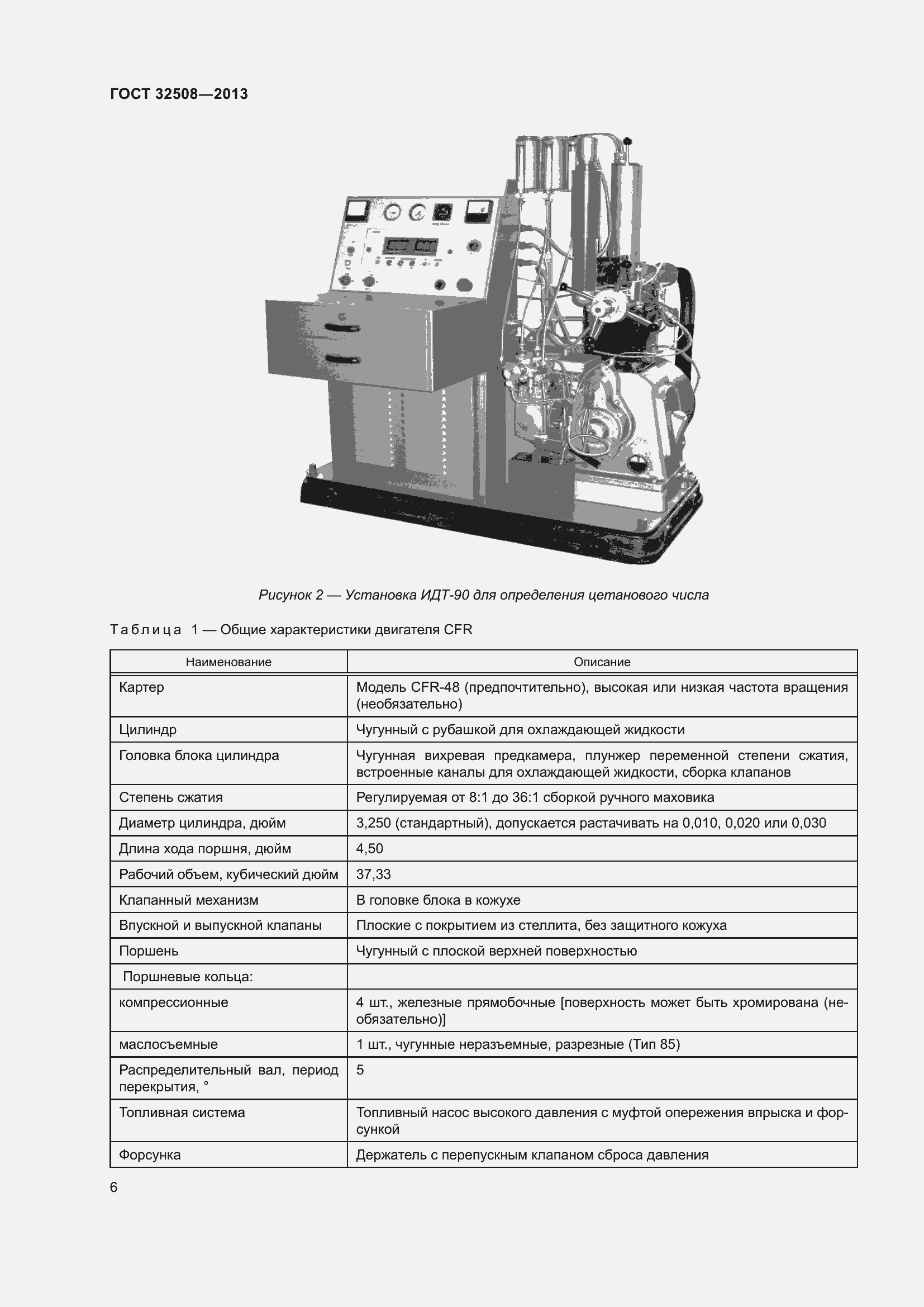 Страница 11 ГОСТ 32508-2013