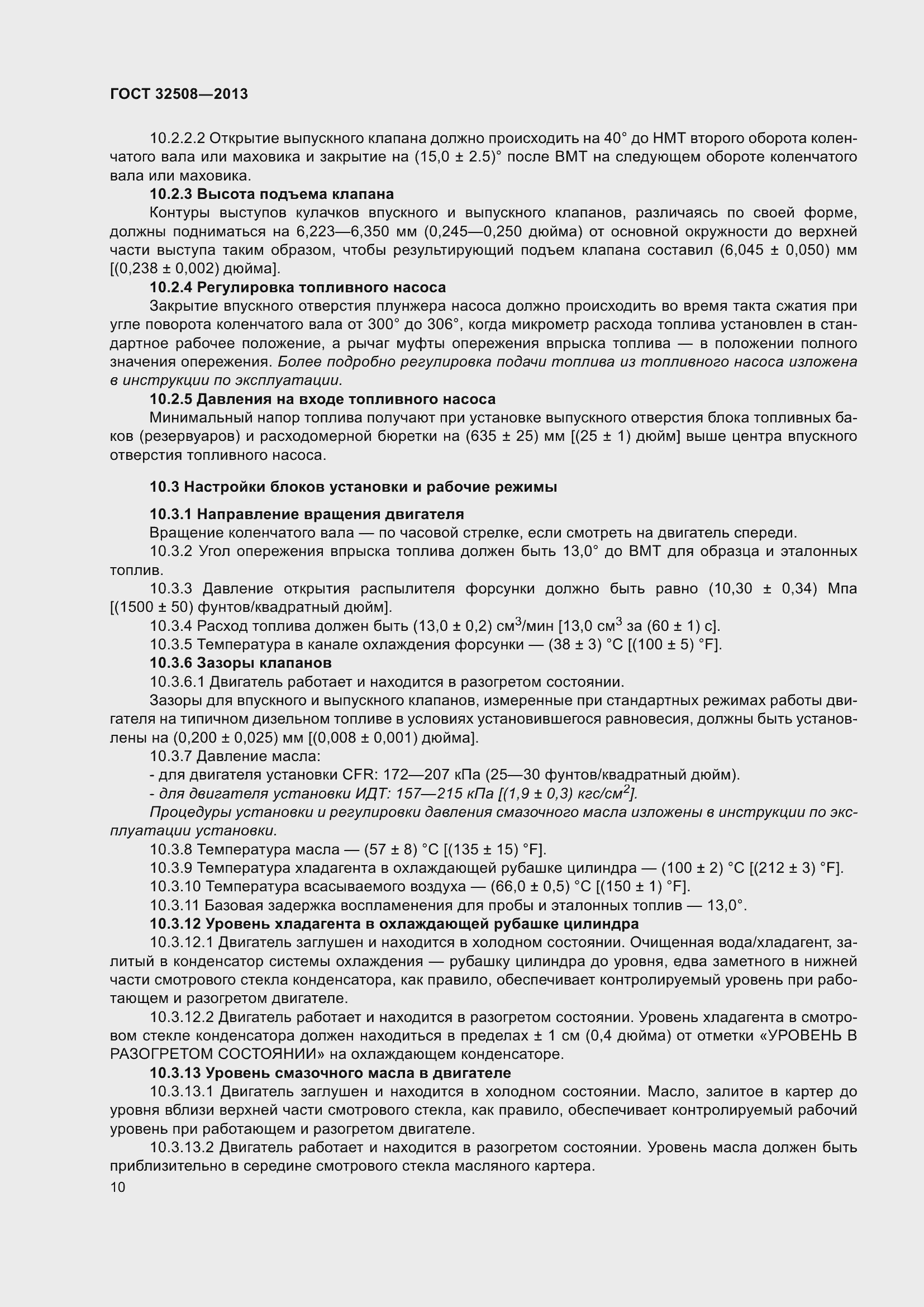 Страница 15 ГОСТ 32508-2013