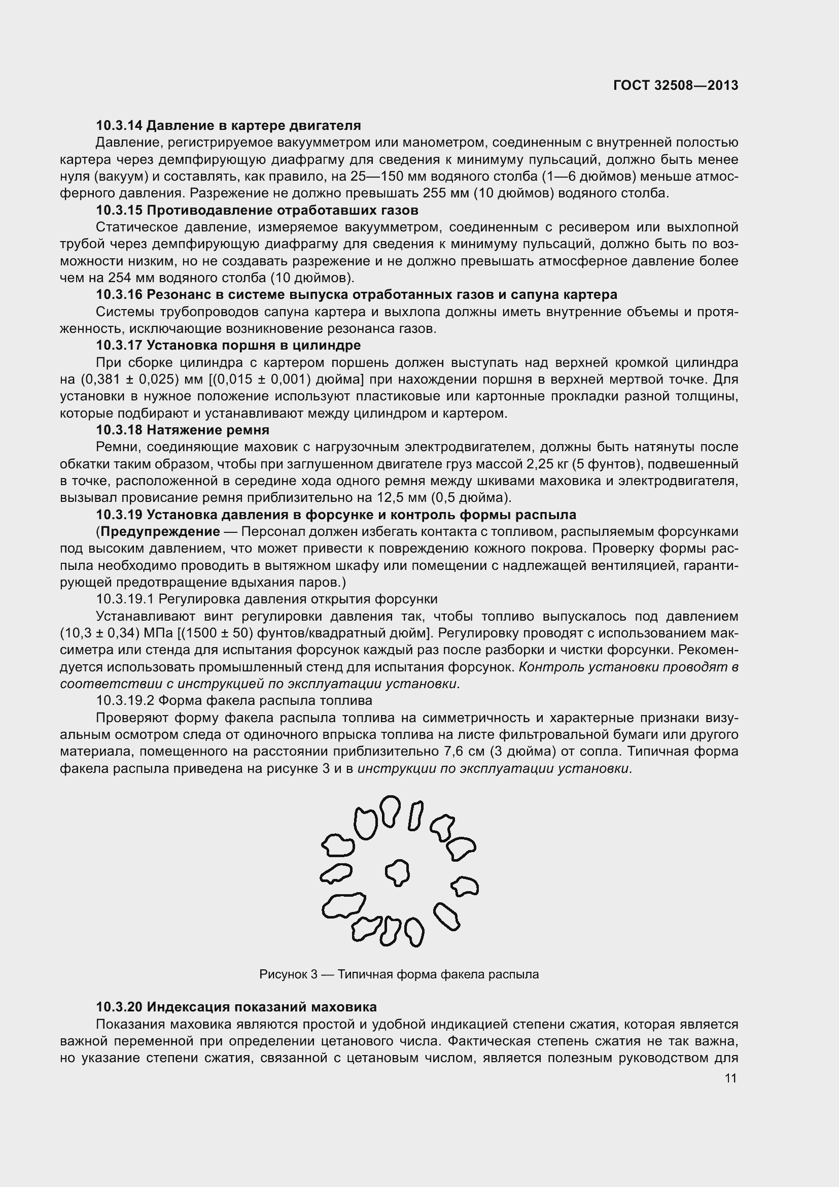 Страница 16 ГОСТ 32508-2013