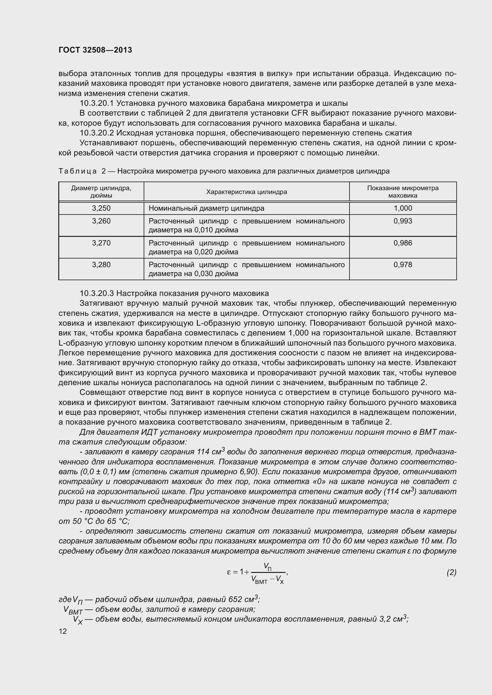 Страница 17 ГОСТ 32508-2013