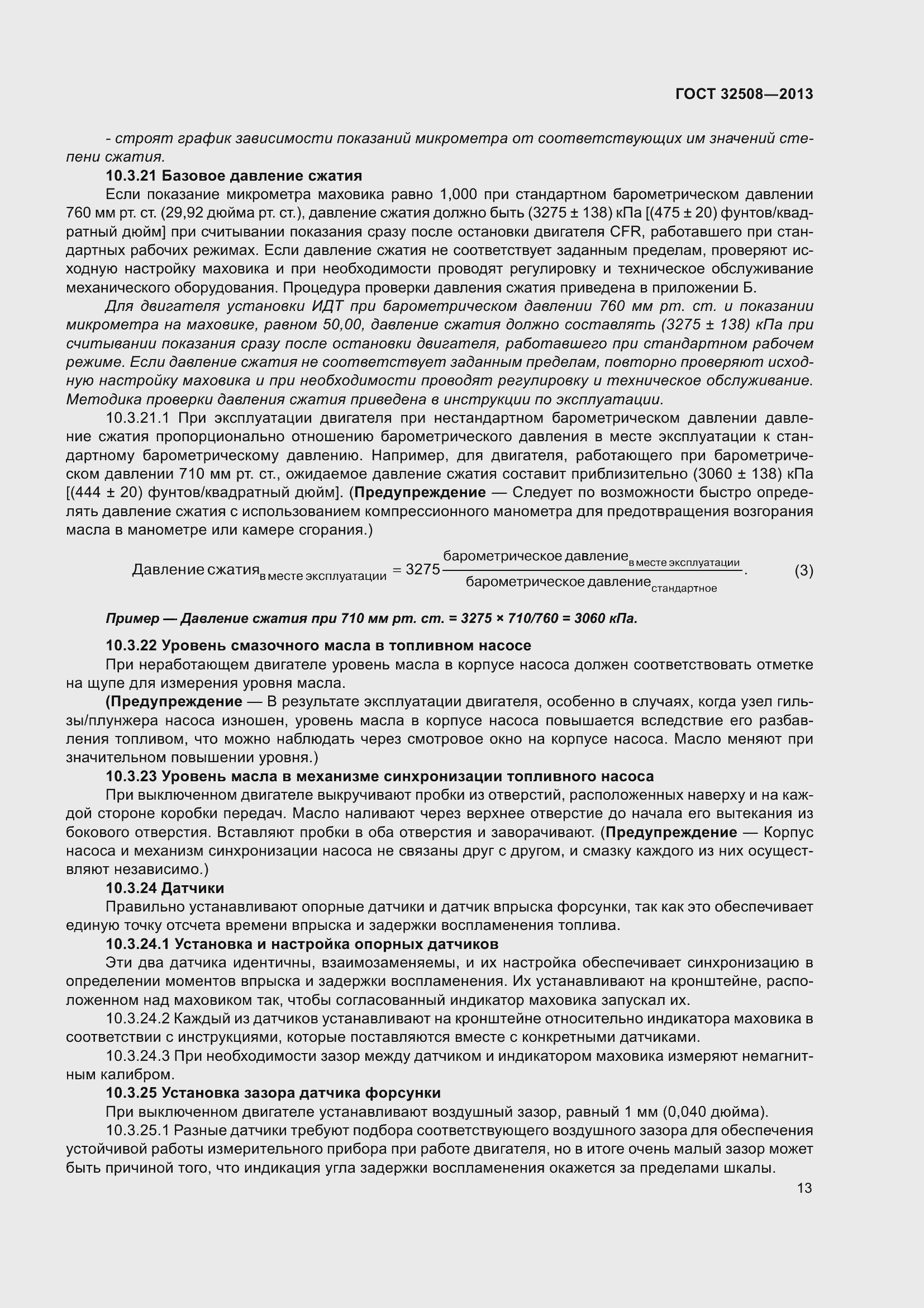 Страница 18 ГОСТ 32508-2013