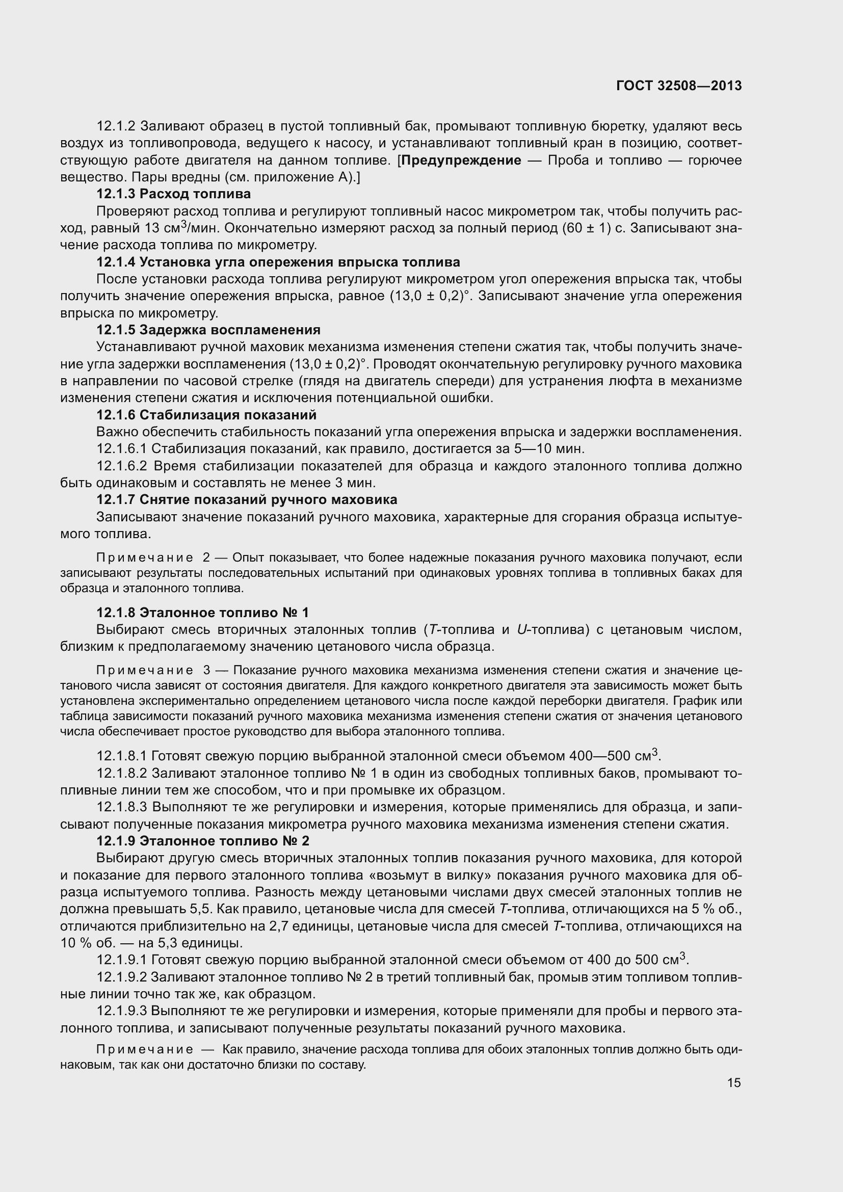 Страница 20 ГОСТ 32508-2013