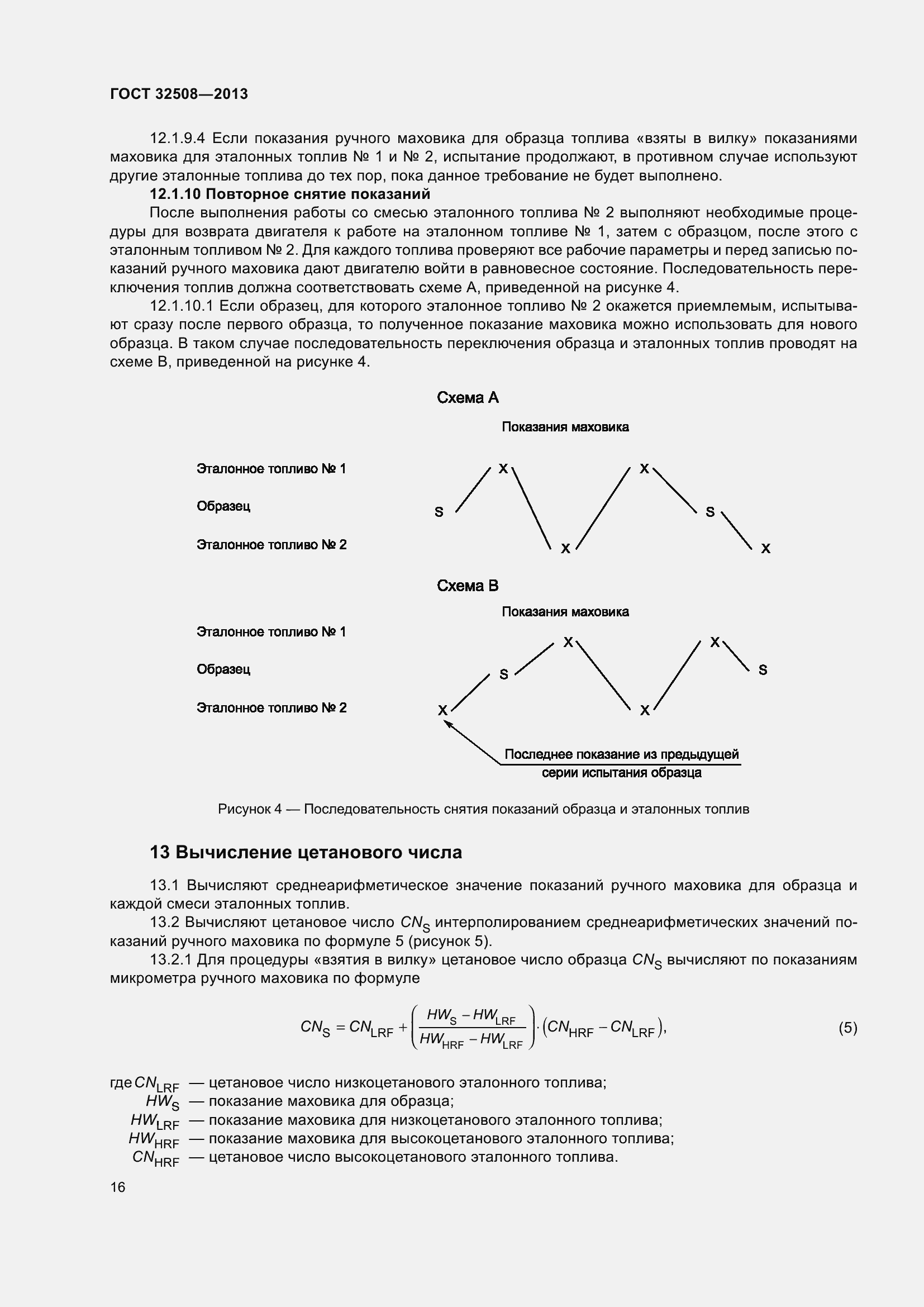 Страница 21 ГОСТ 32508-2013