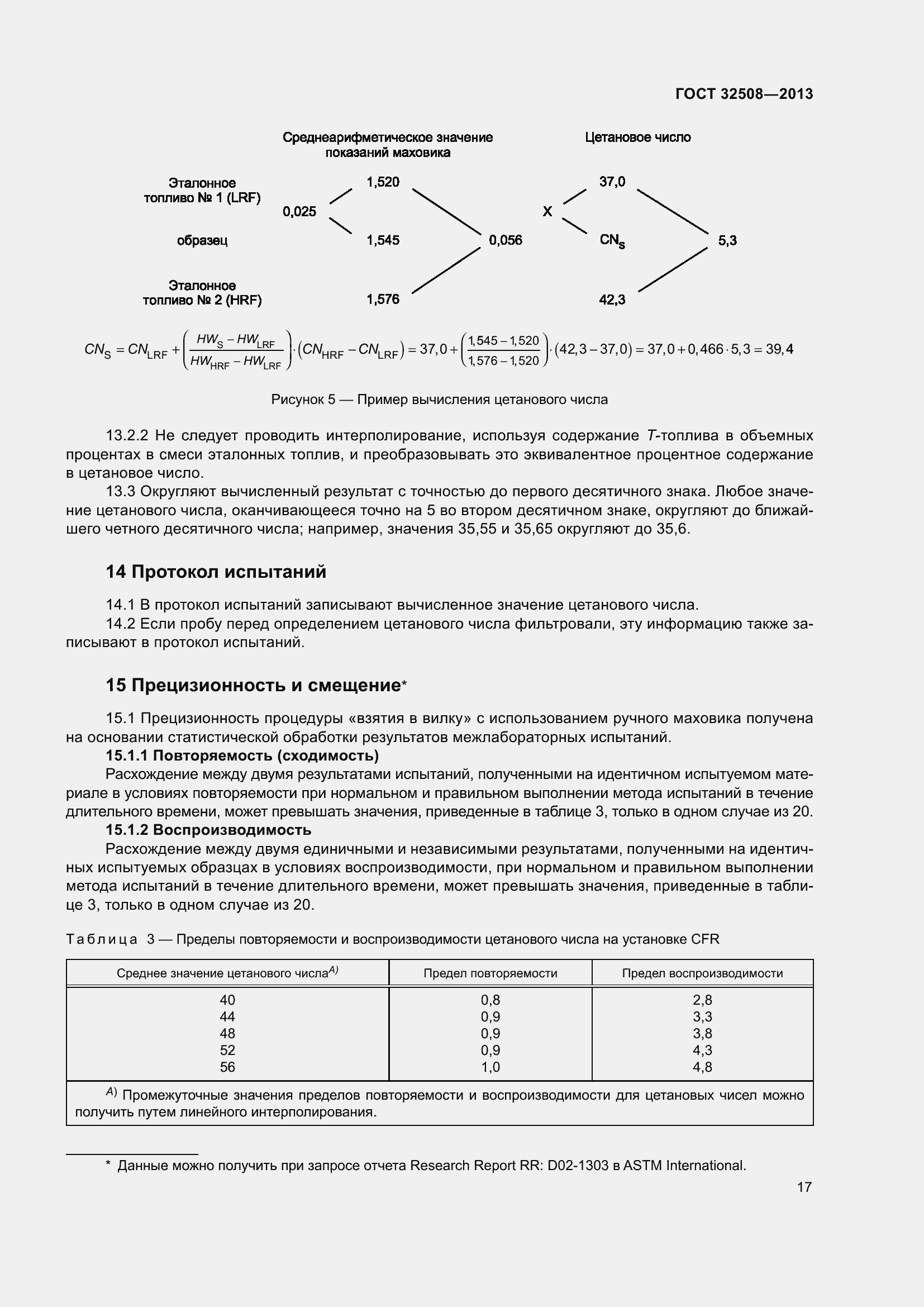 Страница 22 ГОСТ 32508-2013