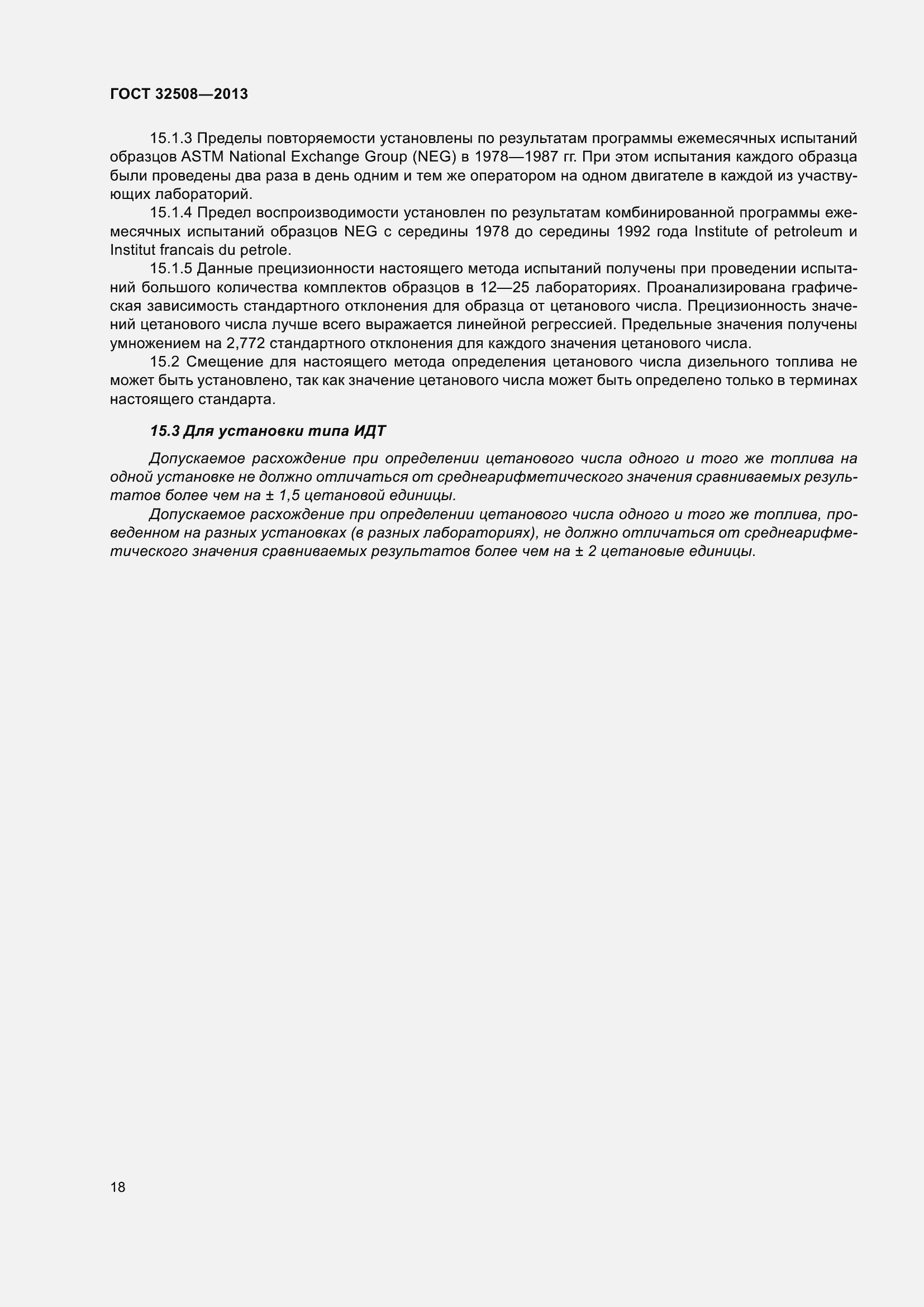 Страница 23 ГОСТ 32508-2013