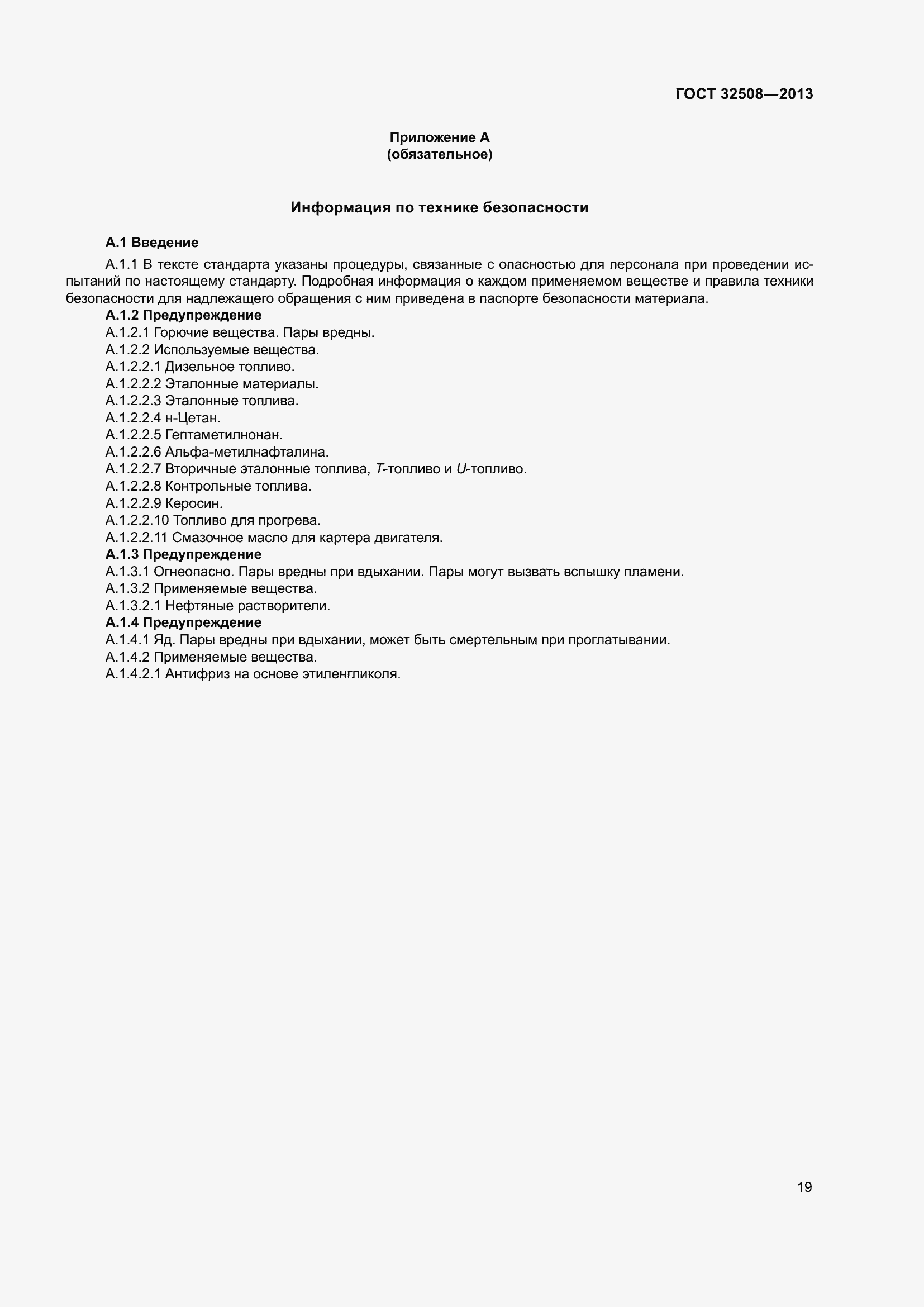 Страница 24 ГОСТ 32508-2013