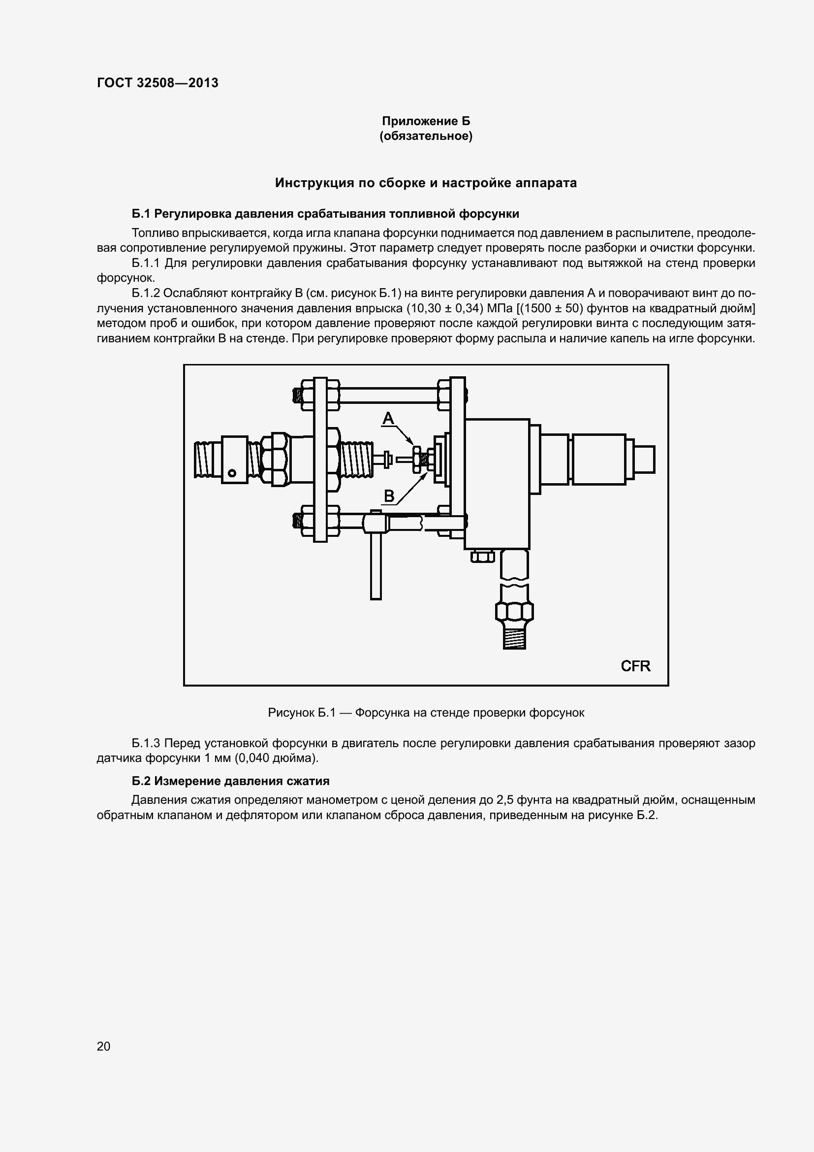 Страница 25 ГОСТ 32508-2013