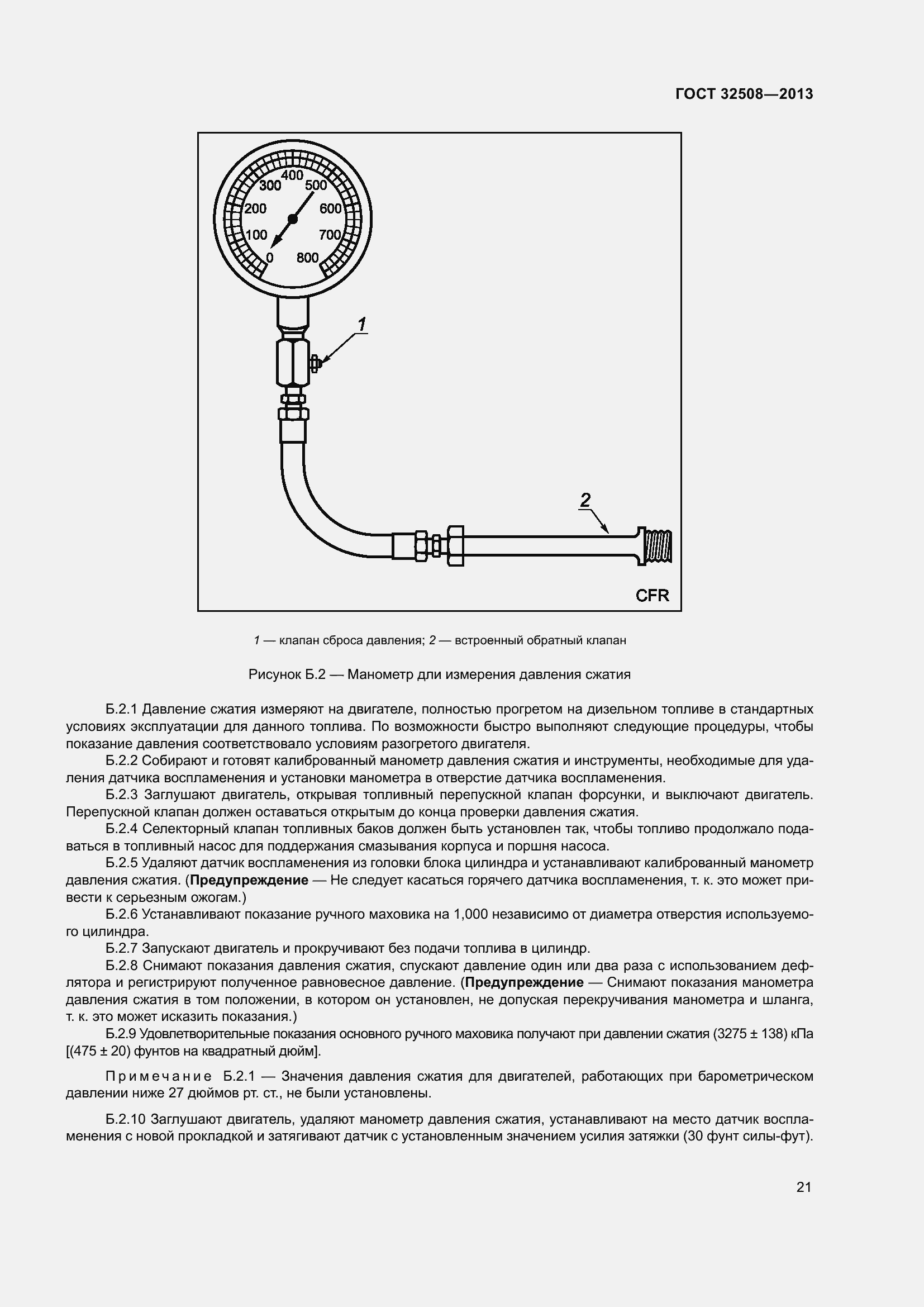 Страница 26 ГОСТ 32508-2013