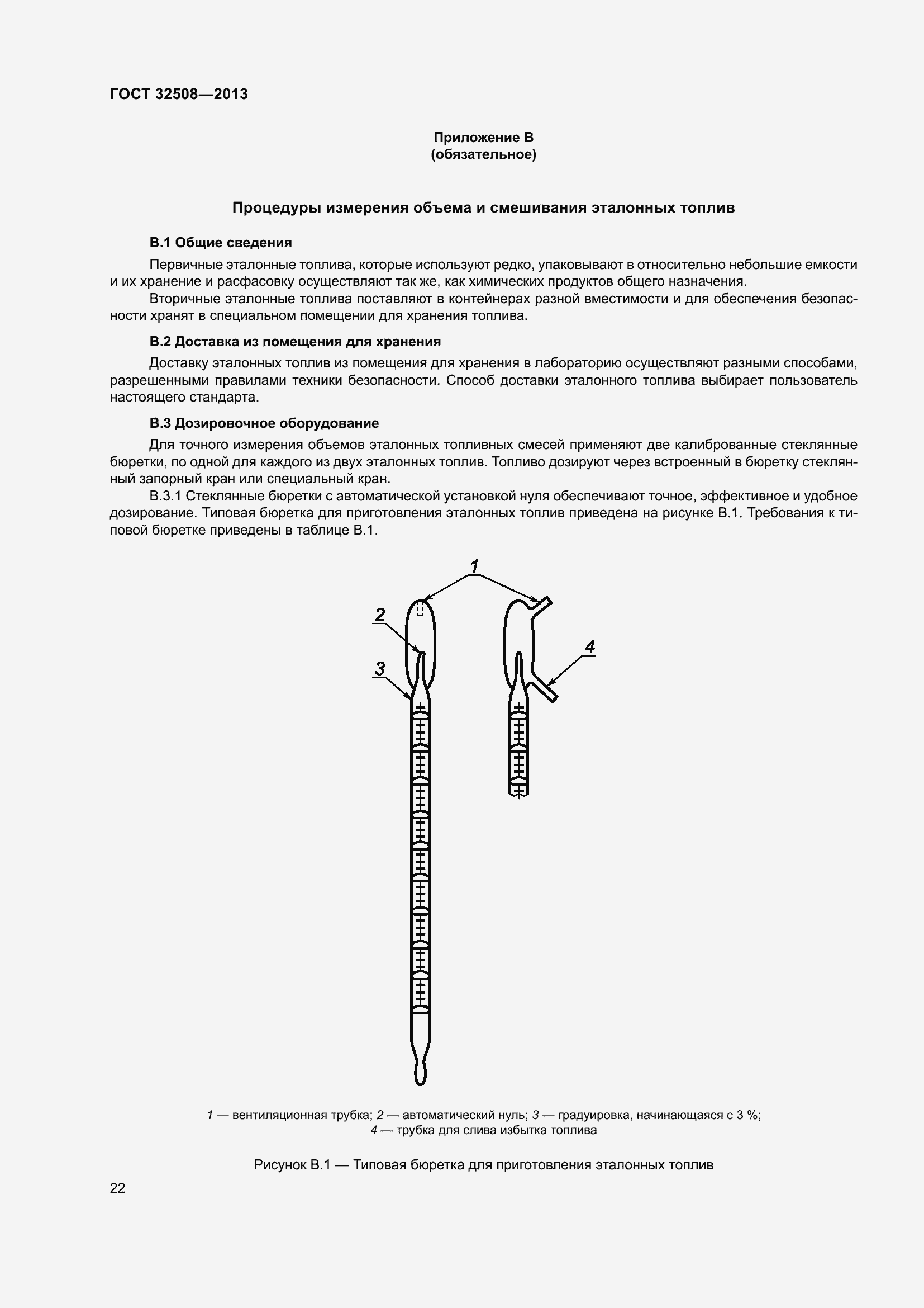Страница 27 ГОСТ 32508-2013