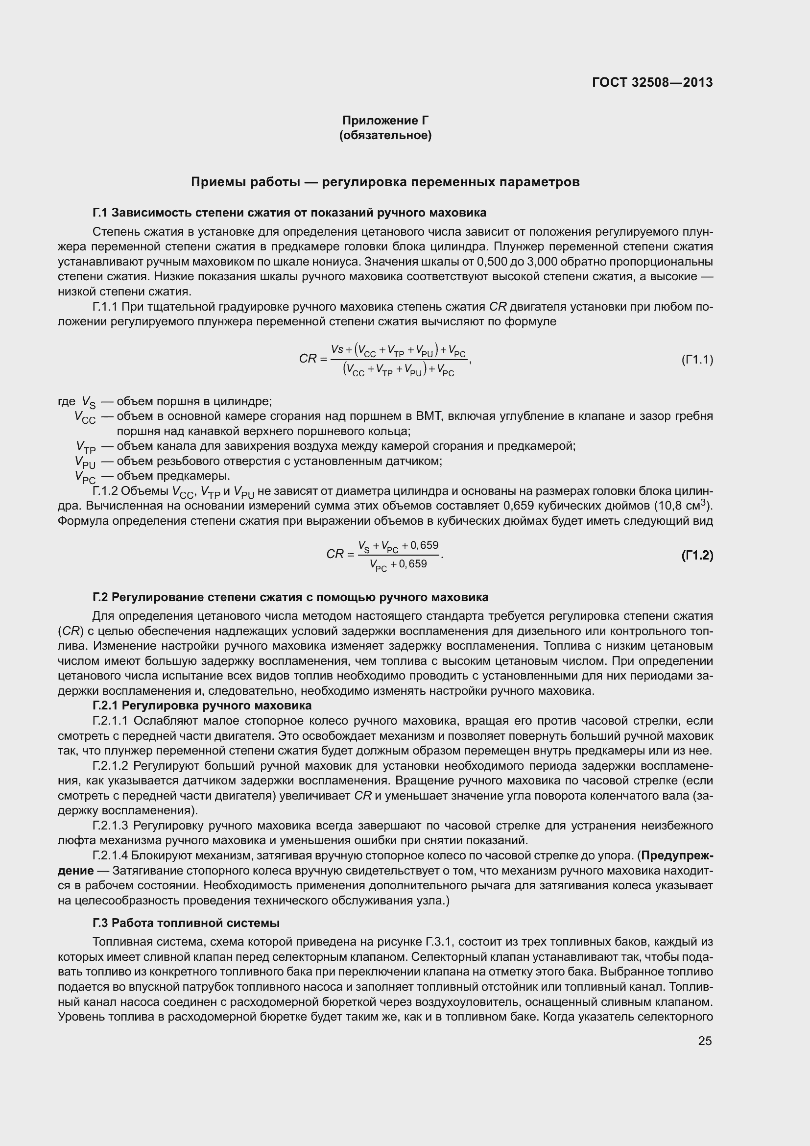 Страница 30 ГОСТ 32508-2013