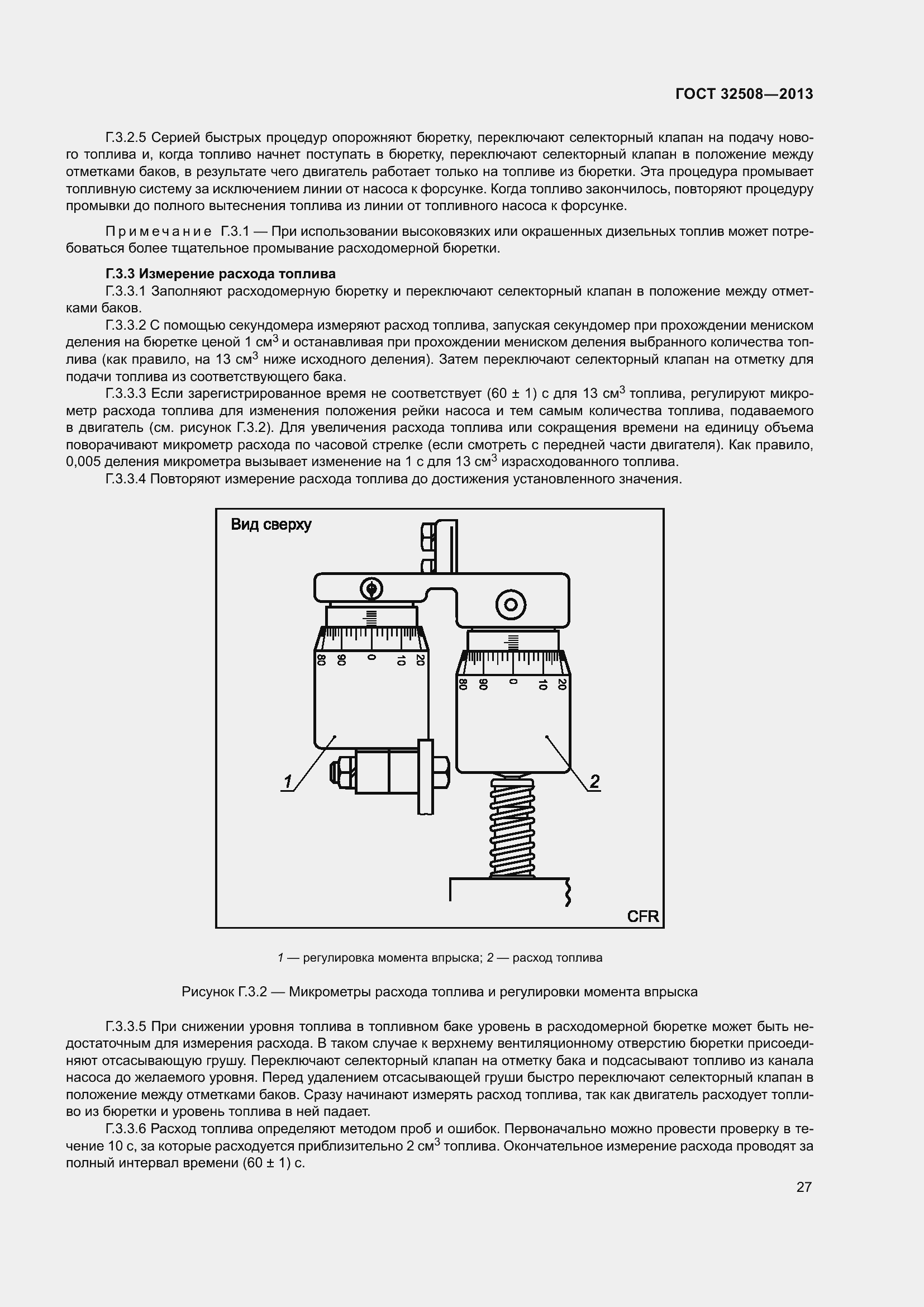 Страница 32 ГОСТ 32508-2013