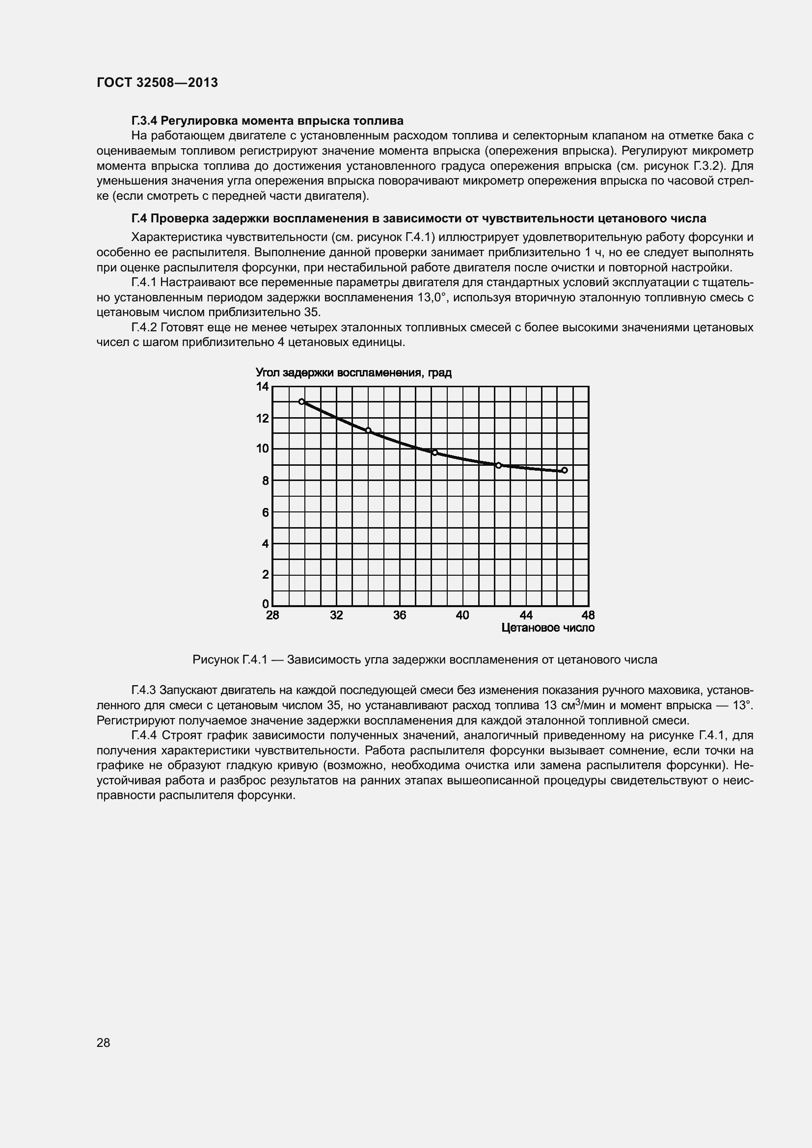 Страница 33 ГОСТ 32508-2013
