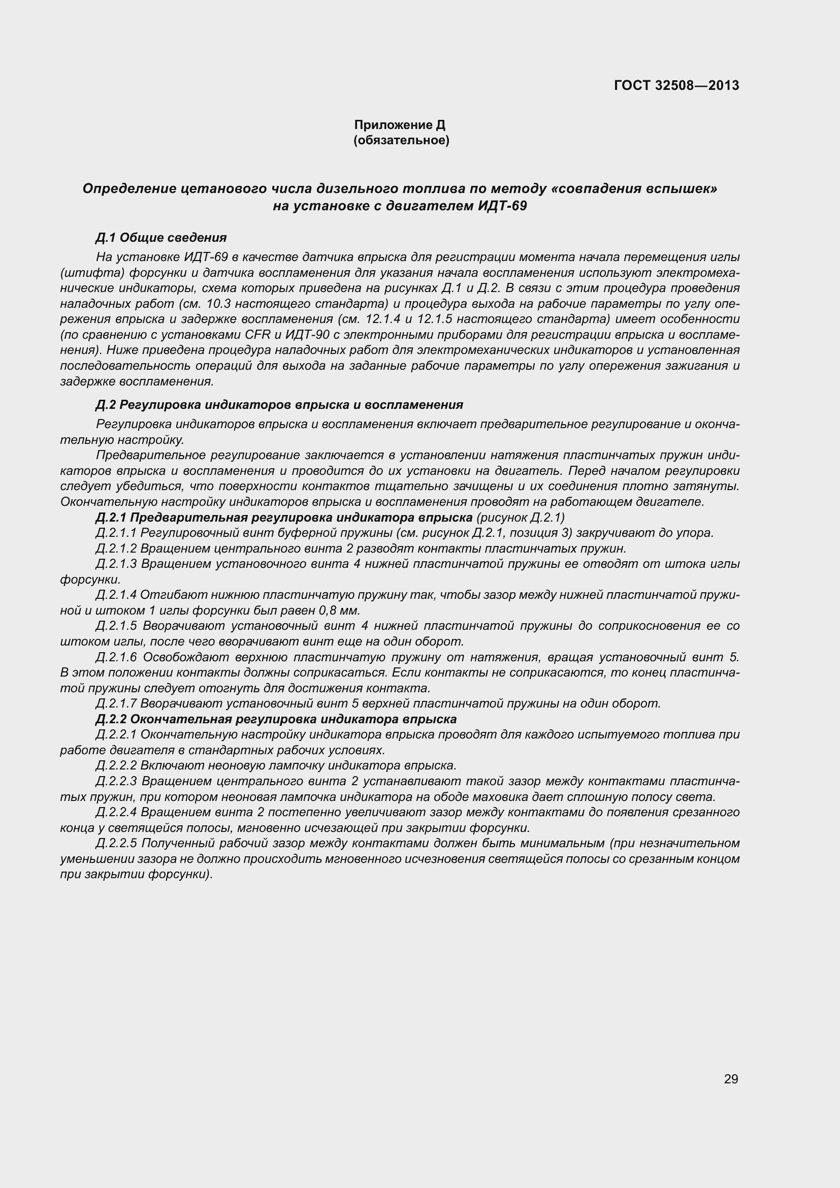 Страница 34 ГОСТ 32508-2013