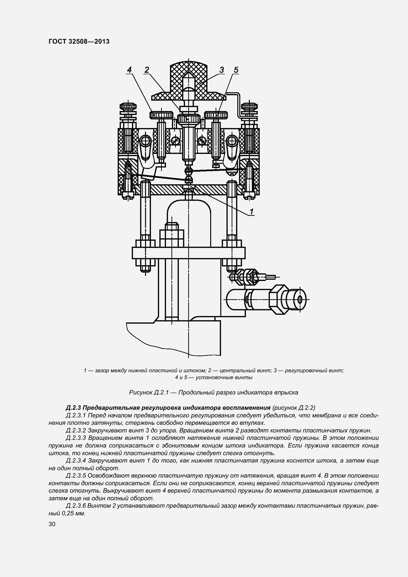 Страница 35 ГОСТ 32508-2013