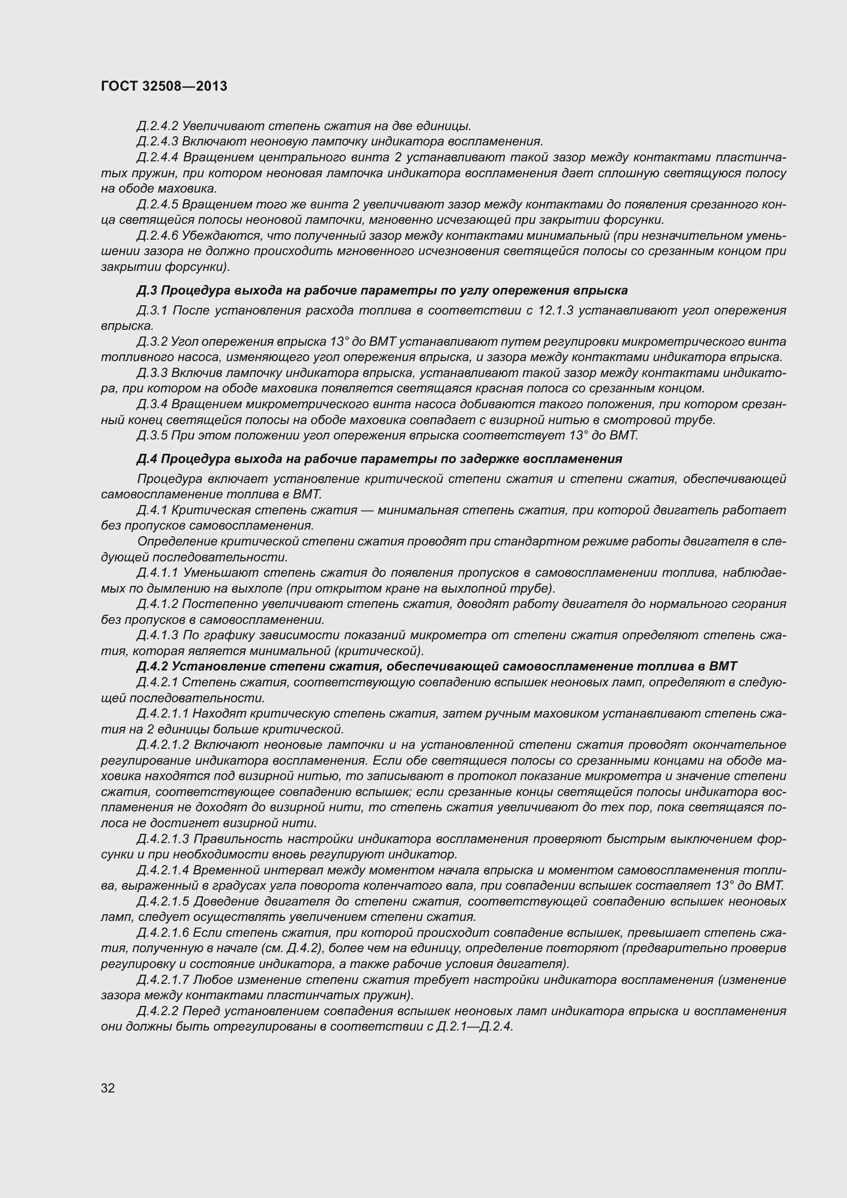 Страница 37 ГОСТ 32508-2013