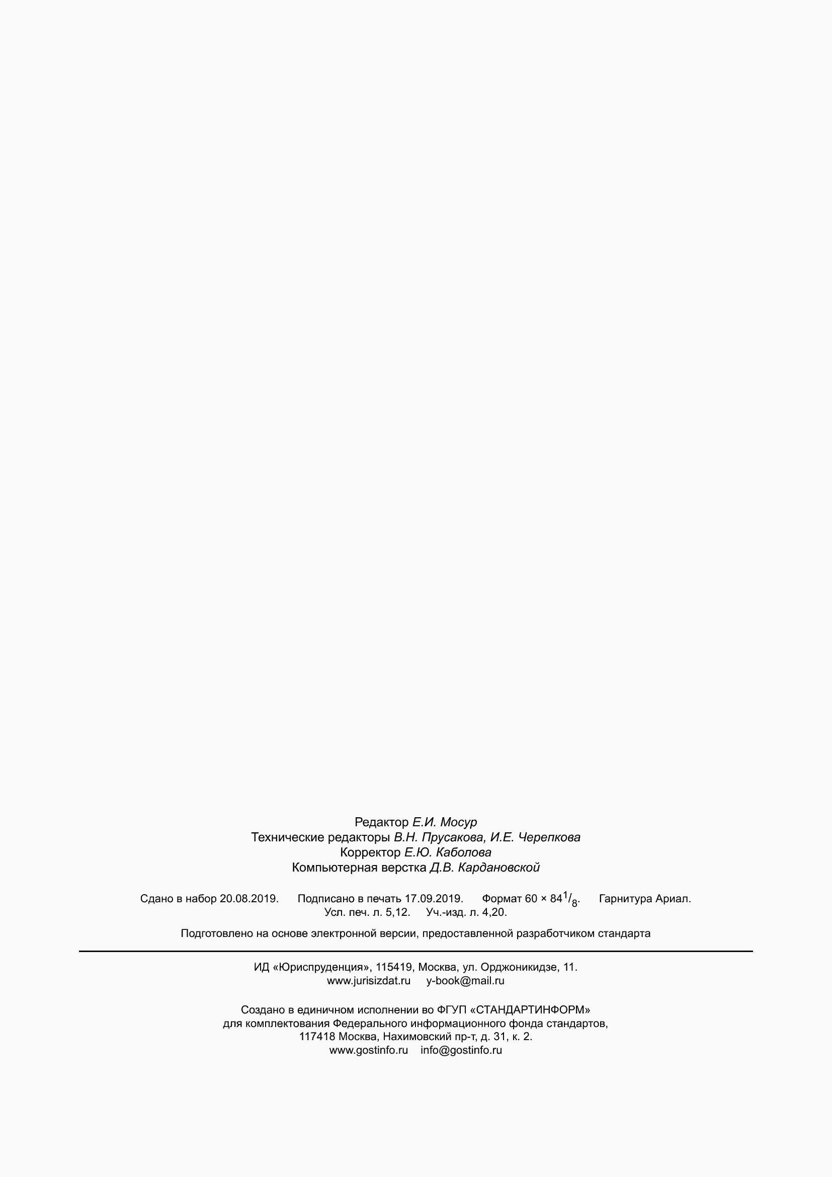 Страница 41 ГОСТ 32508-2013