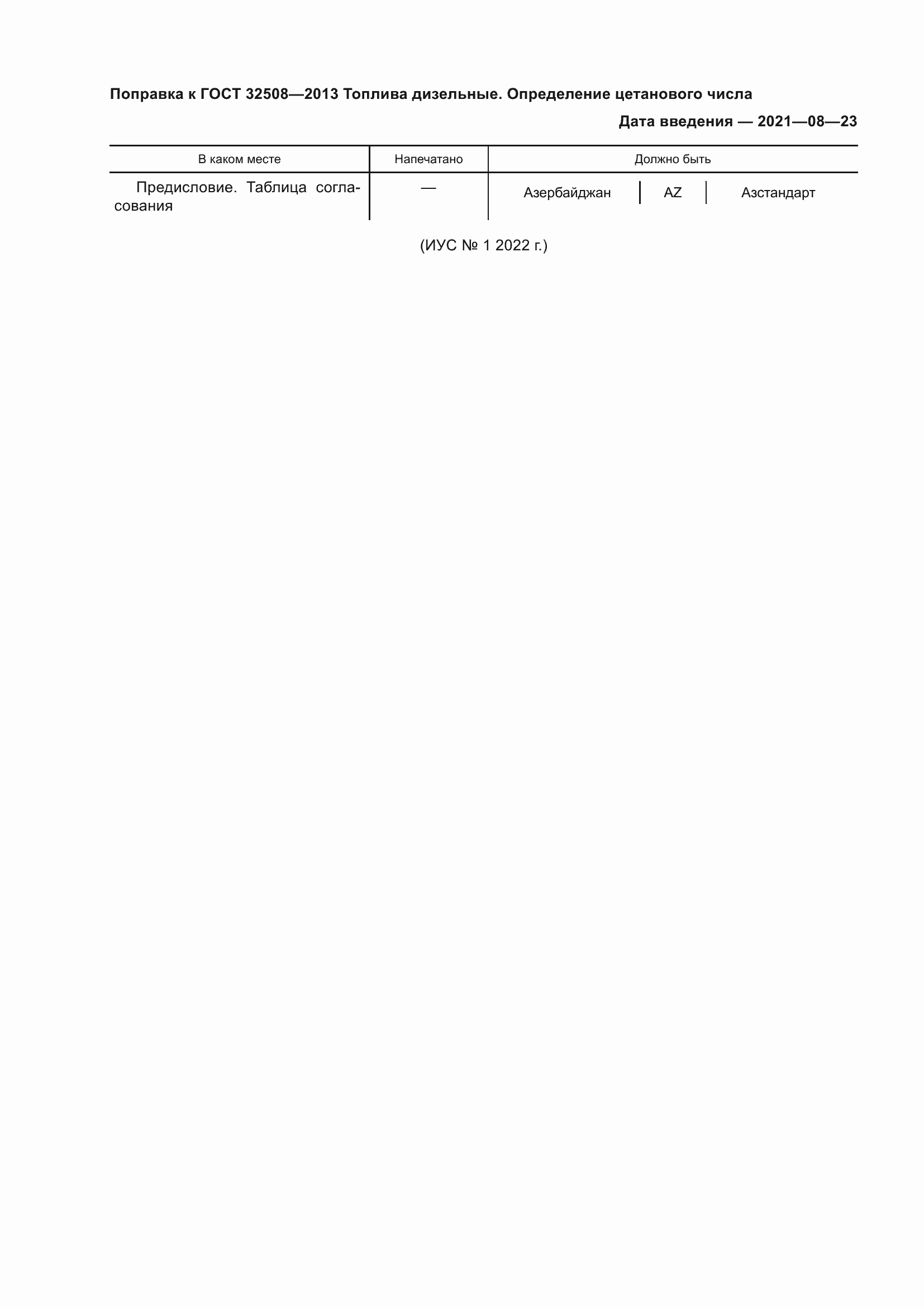 Страница 5 ГОСТ 32508-2013