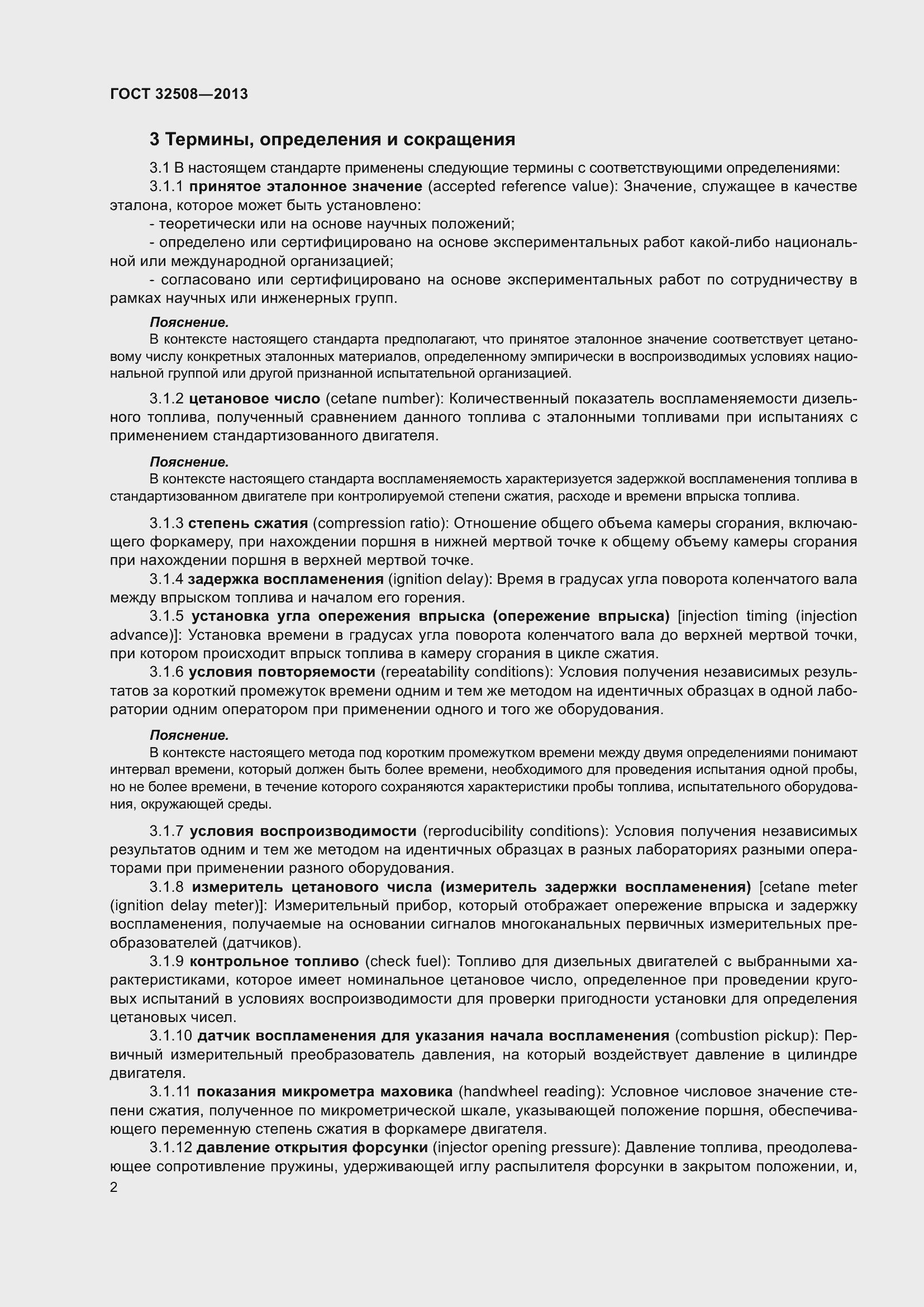 Страница 7 ГОСТ 32508-2013